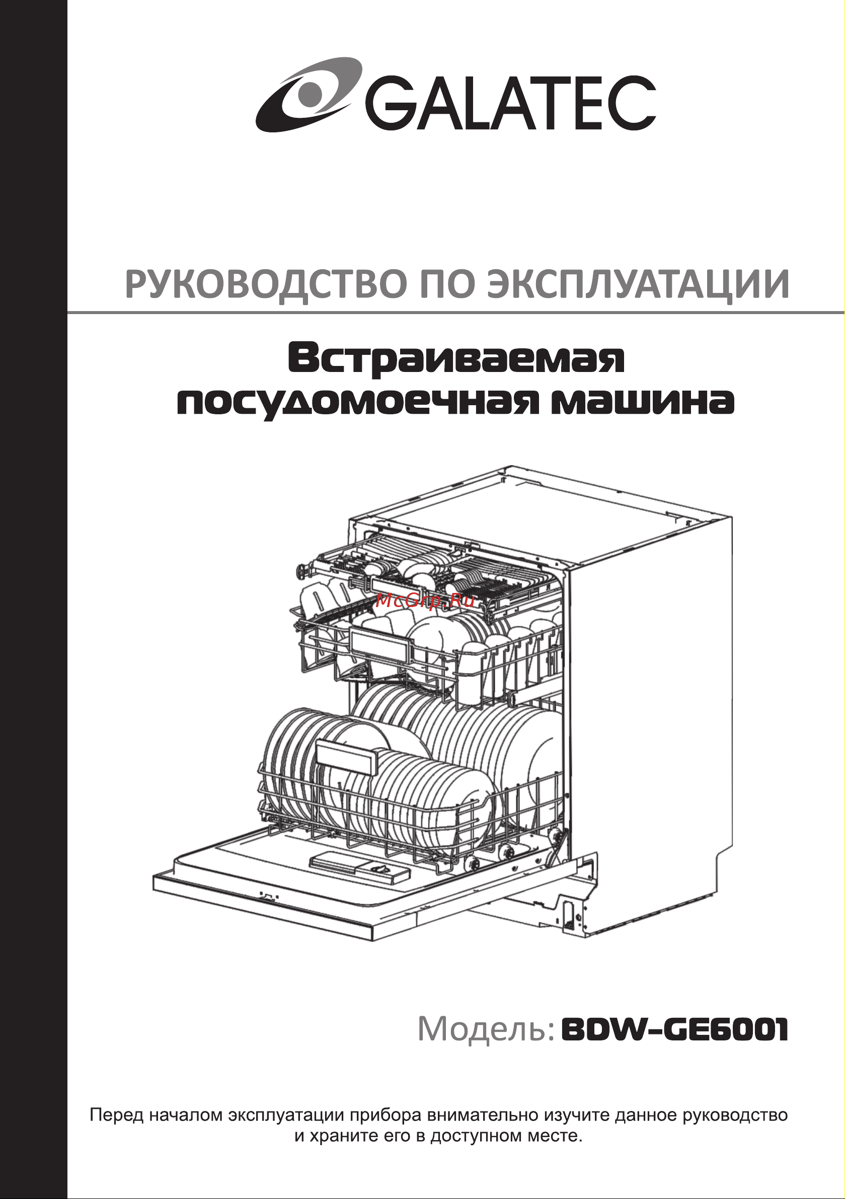 Galatec BDW-GE6001 Инструкция по эксплуатации онлайн