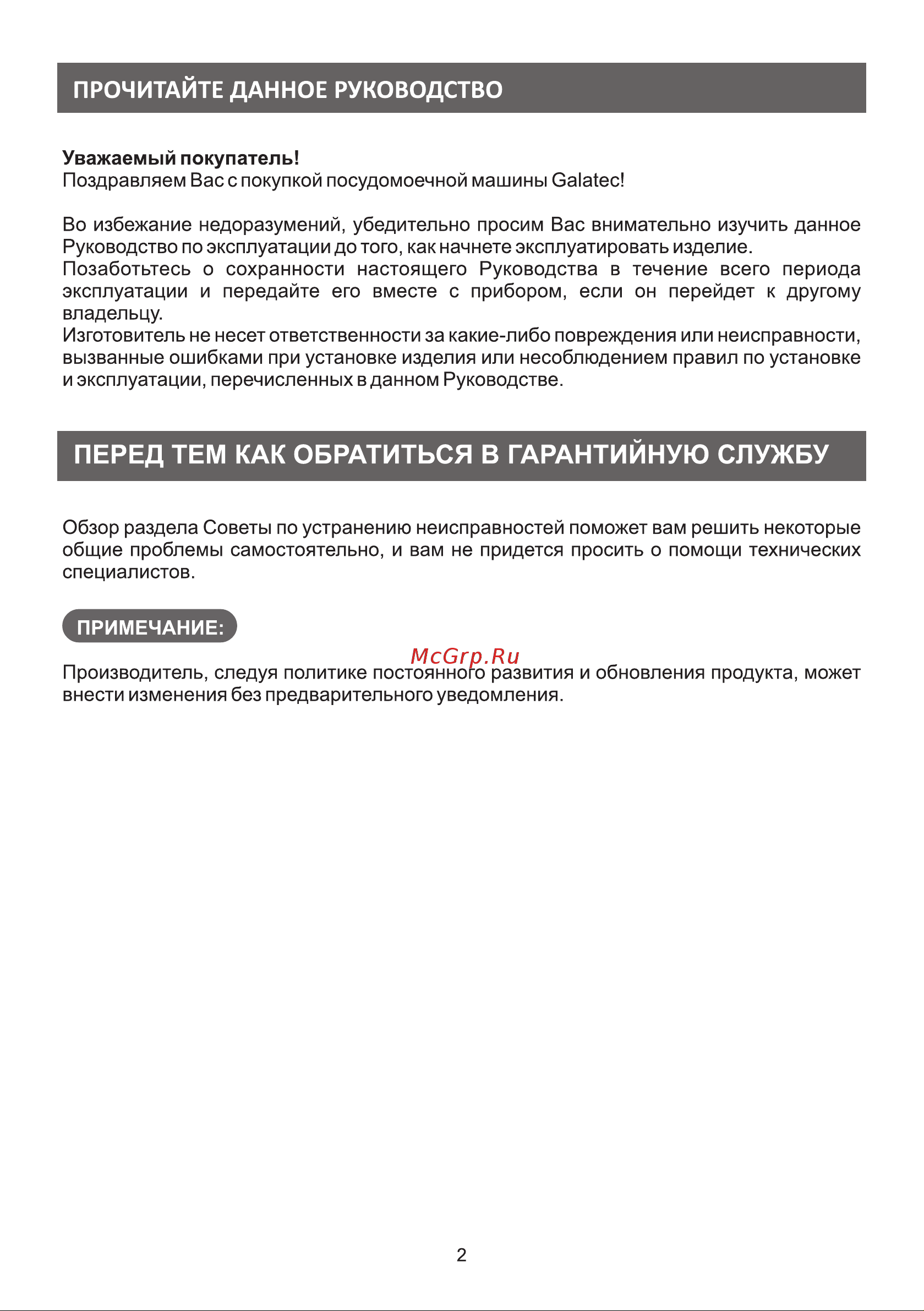 Galatec BDW-GE6001 Инструкция по эксплуатации онлайн [2/27] 813389