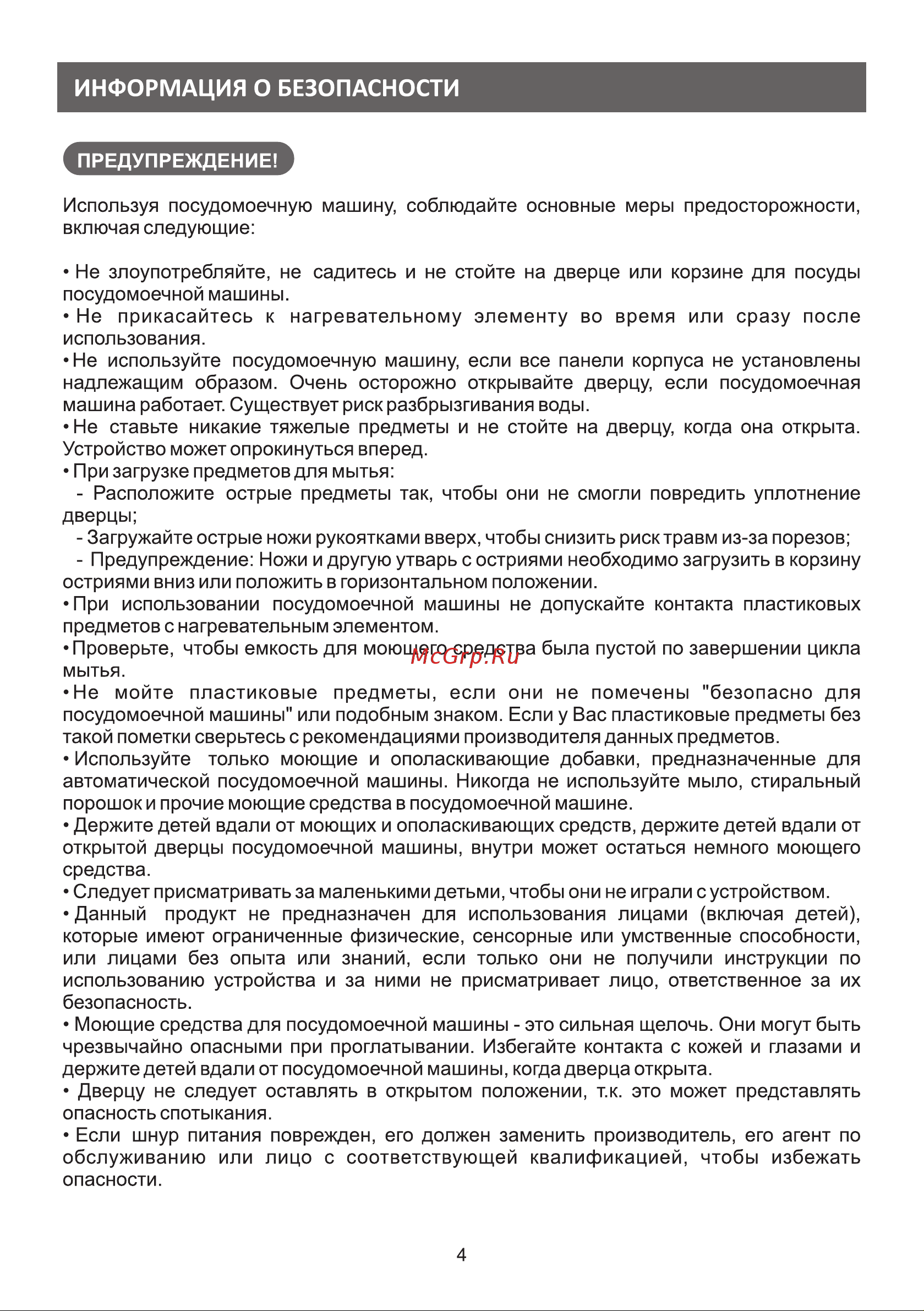 Galatec BDW-GE6001 Инструкция по эксплуатации онлайн [4/27] 813389