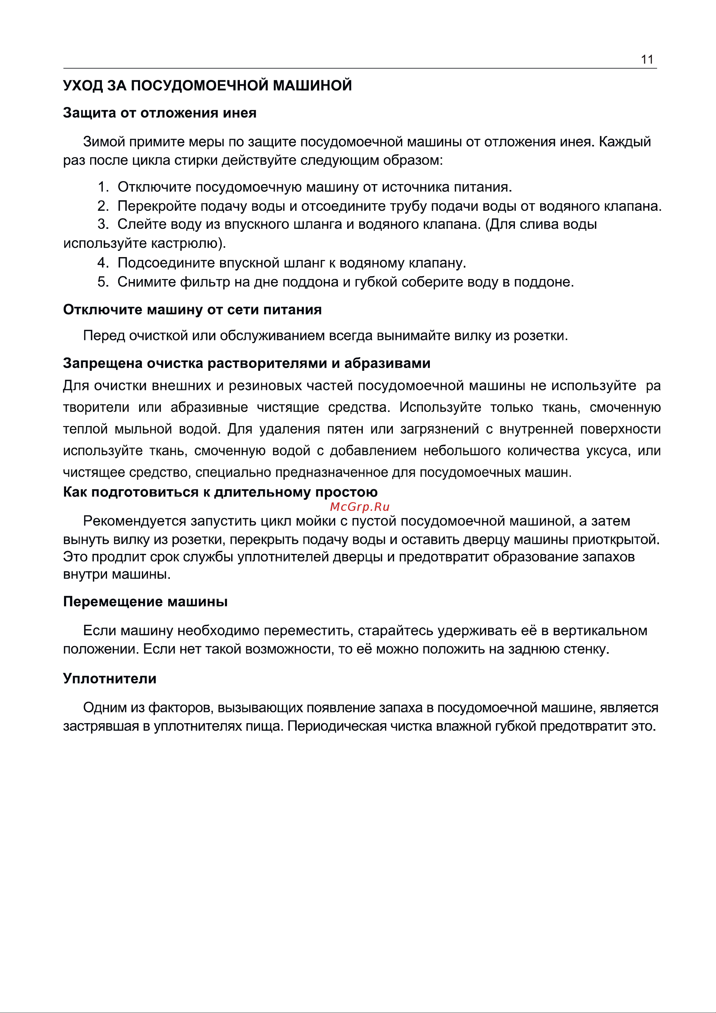 Galatec BDW-S6002 Инструкция по эксплуатации онлайн [11/43] 813390