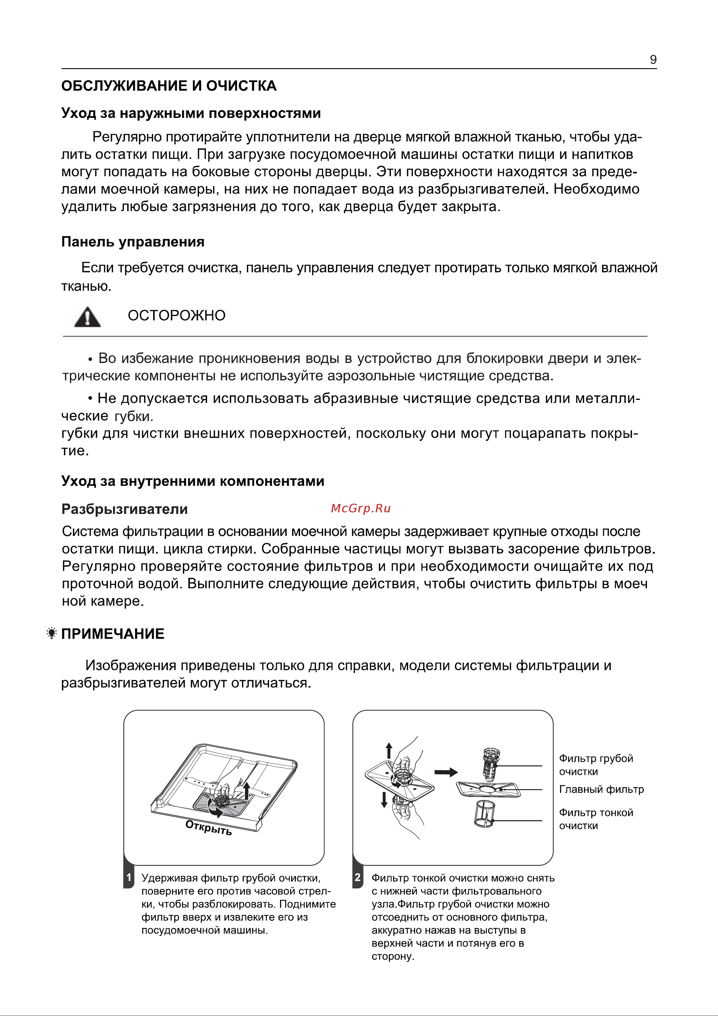 Galatec BDW-S6002 Инструкция по эксплуатации онлайн [9/43] 813390