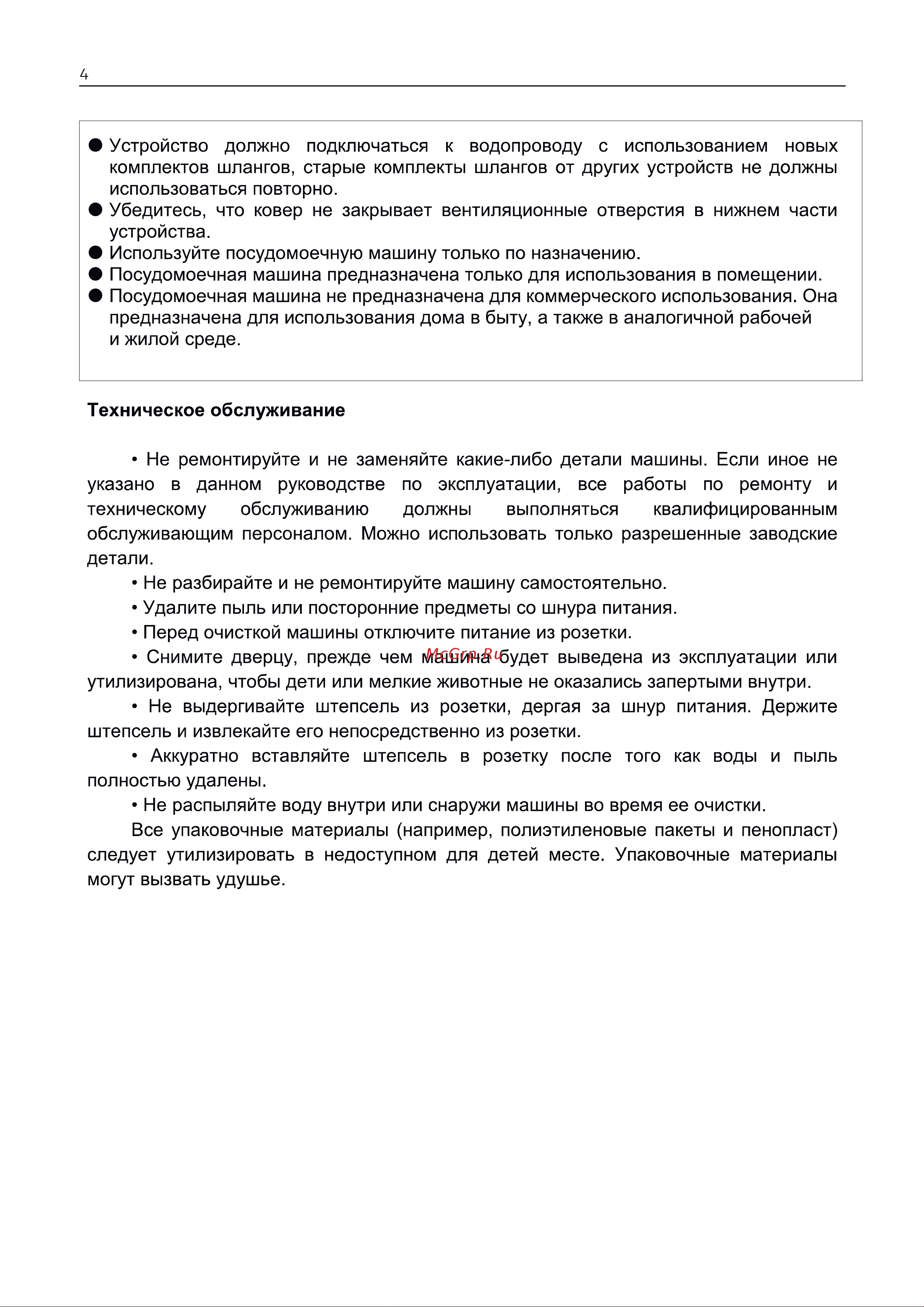 Galatec BDW-S4504 Инструкция по эксплуатации онлайн [4/42] 813391
