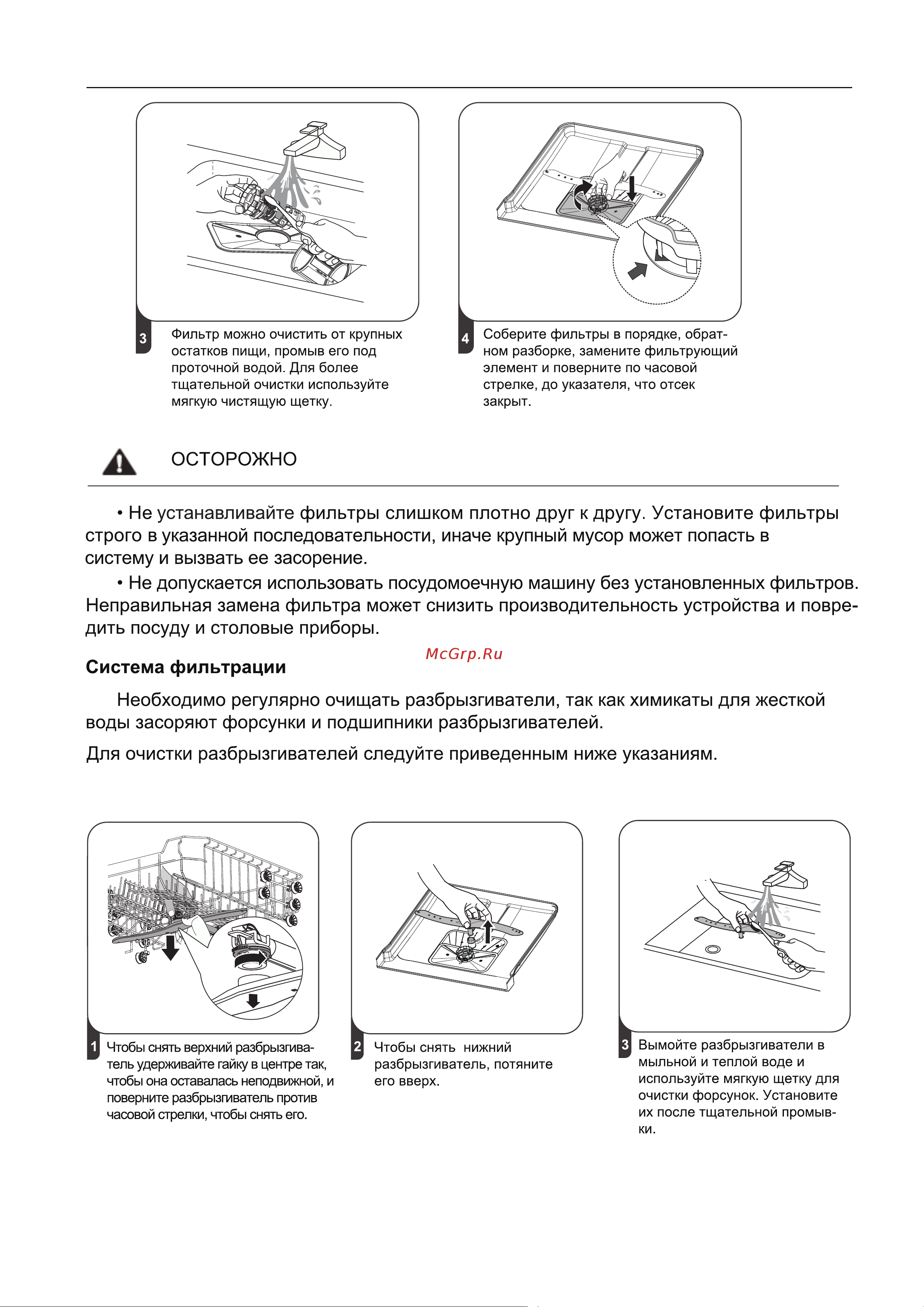 Galatec SDW-S4504X Инструкция по эксплуатации онлайн [10/38] 813393