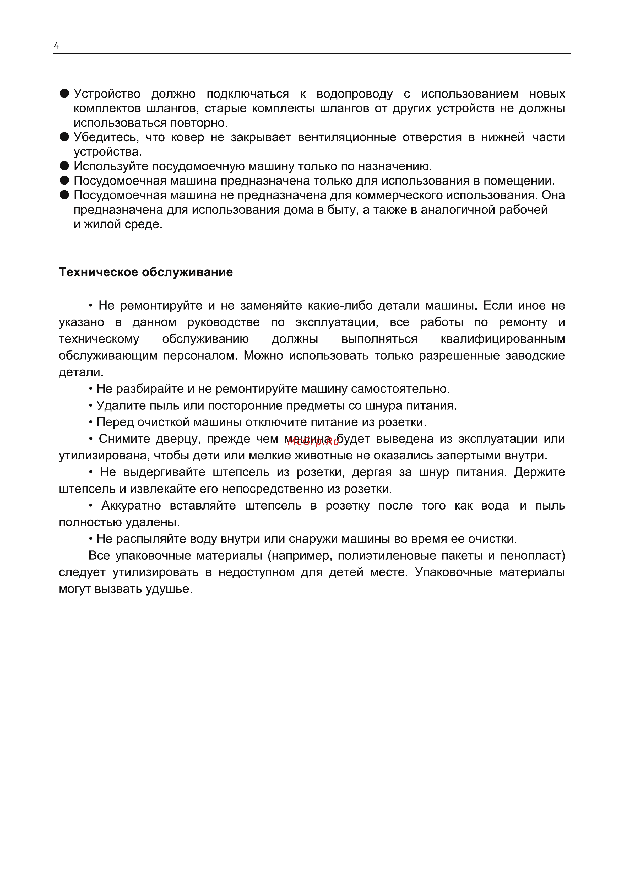 Galatec SDW-S4504X Инструкция по эксплуатации онлайн [4/38] 813393