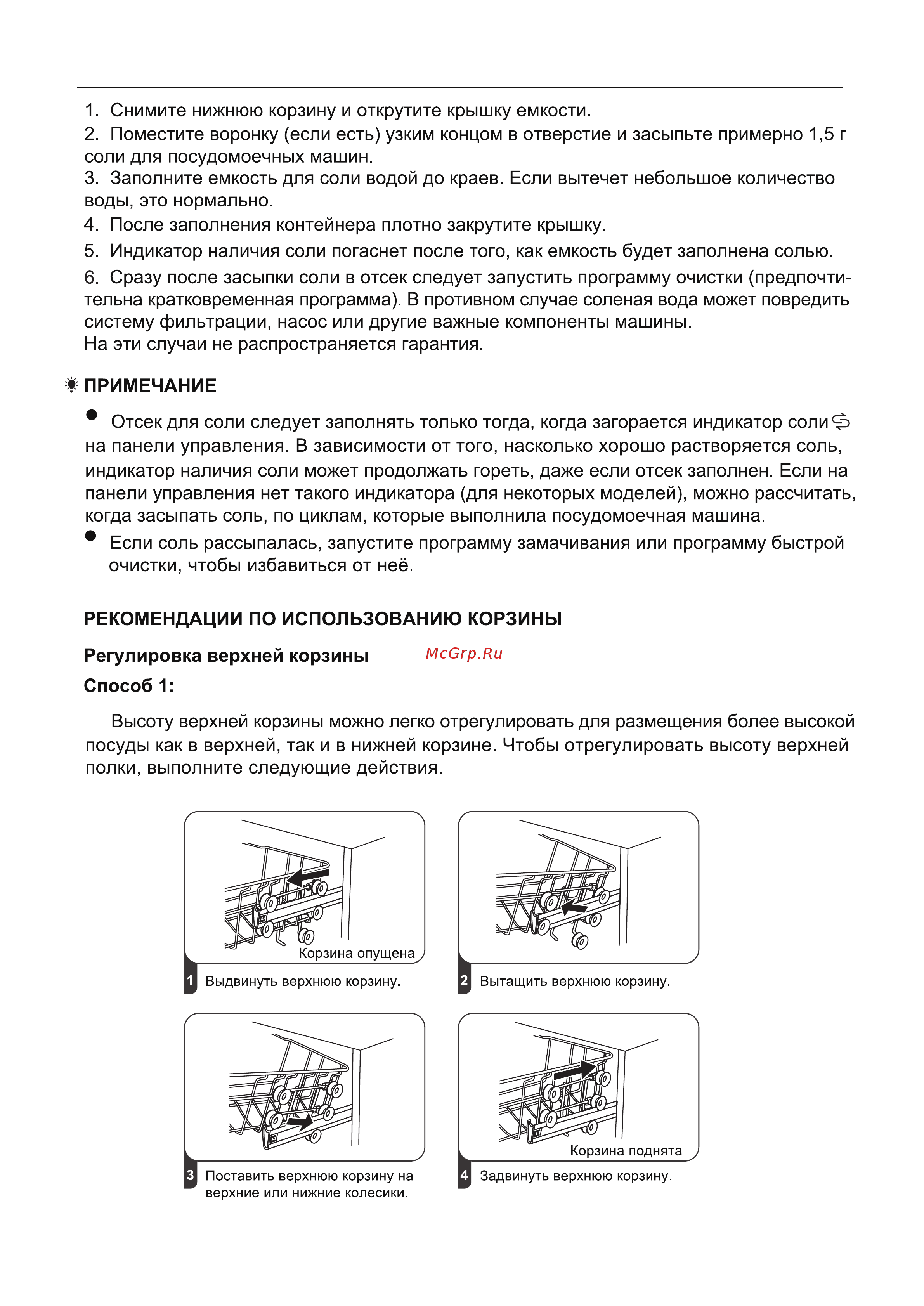 Galatec SDW-S4504X Инструкция по эксплуатации онлайн [6/38] 813393