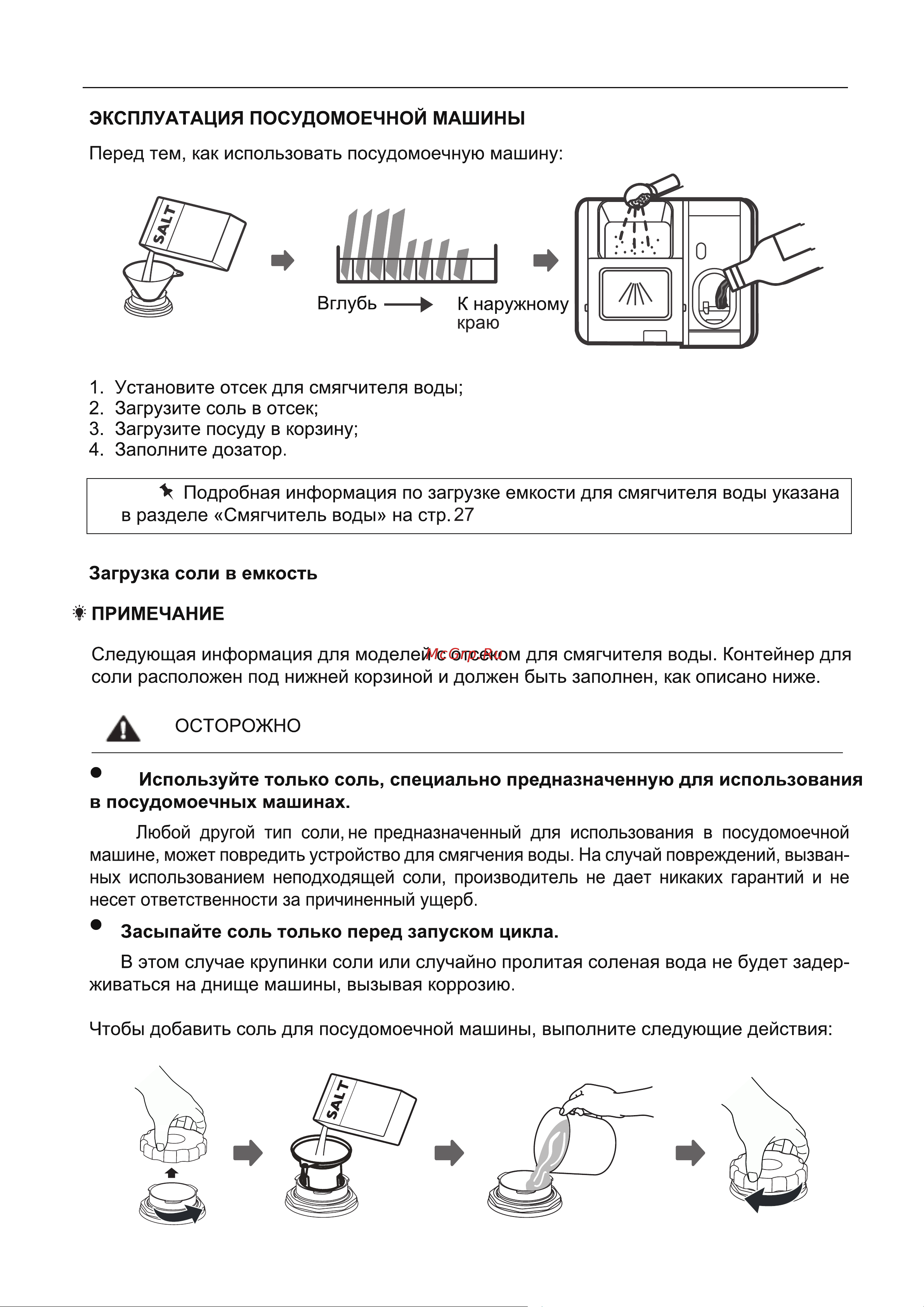 Galatec SDW-S4504X Инструкция по эксплуатации онлайн [8/38] 813393