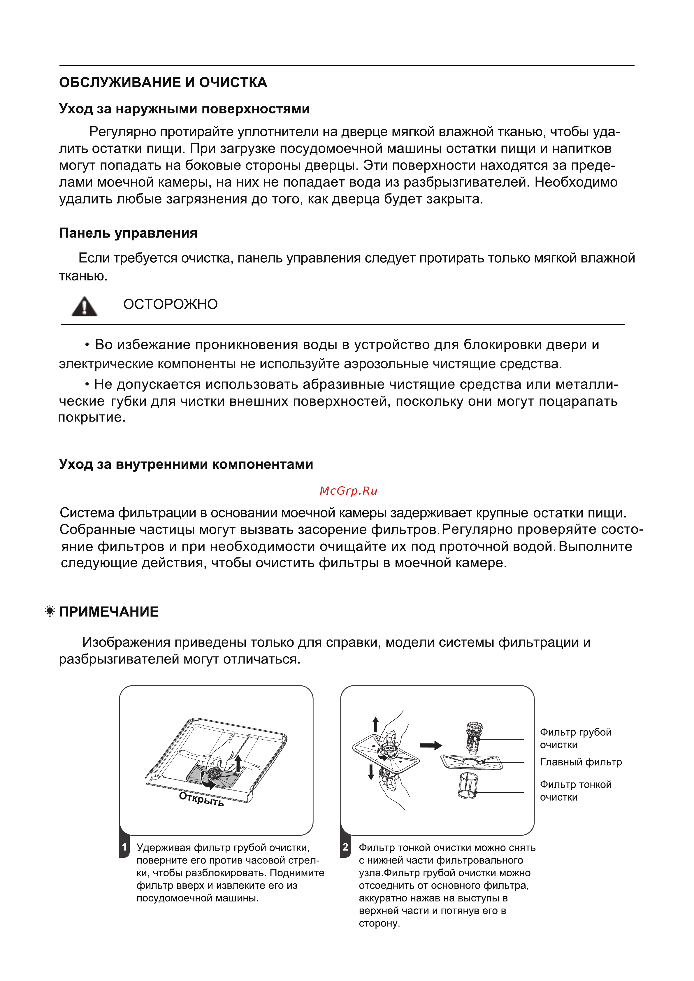 Galatec SDW-S4504X Инструкция по эксплуатации онлайн [9/38] 813393