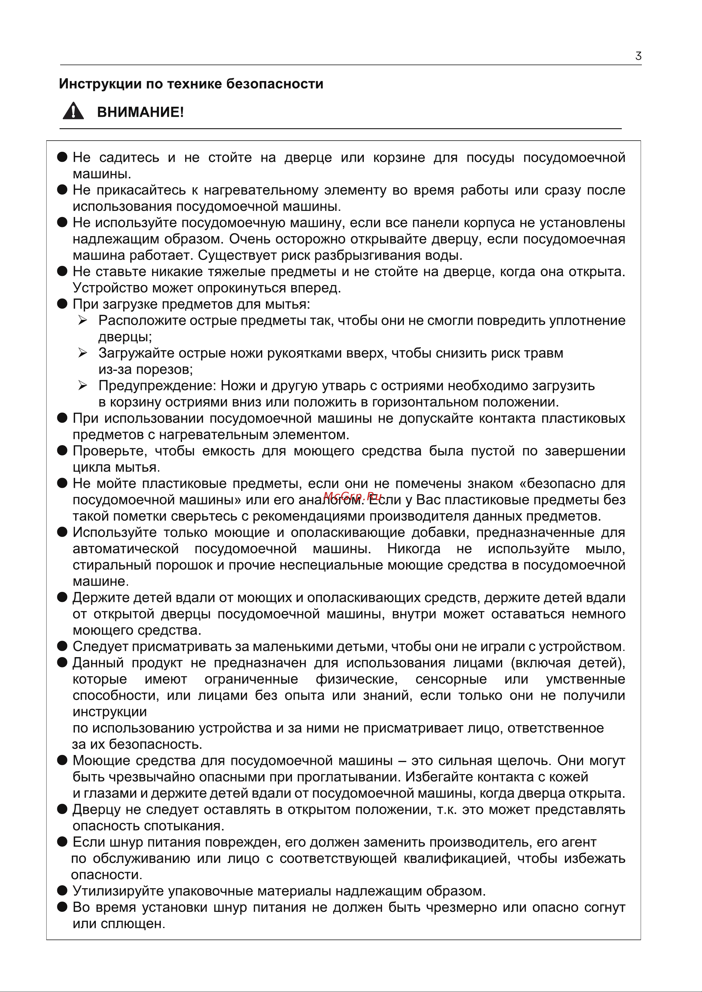 Galatec SDW-60S01X Инструкция по эксплуатации онлайн [3/40] 813395