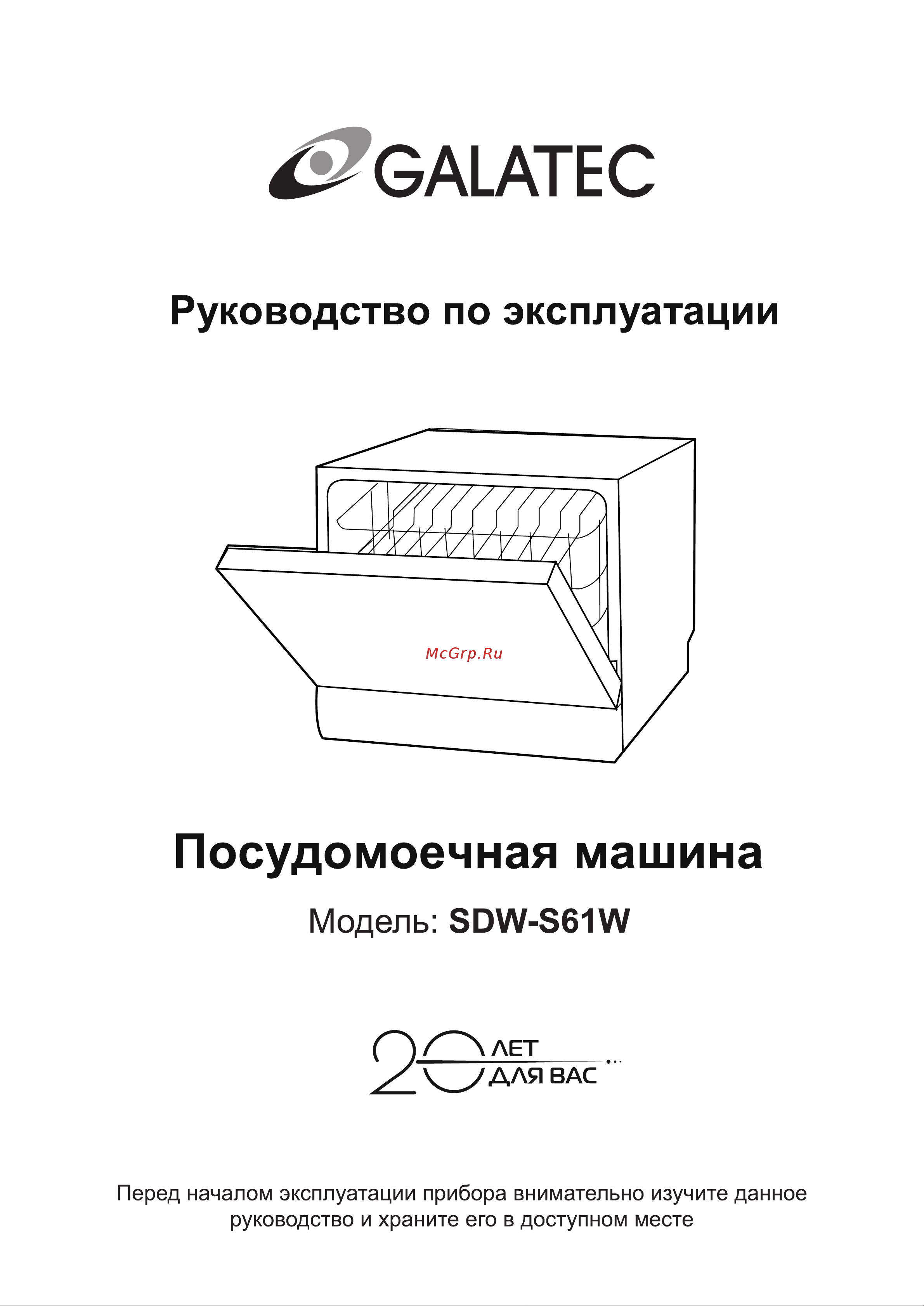Galatec SDW-S61W Инструкция по эксплуатации онлайн