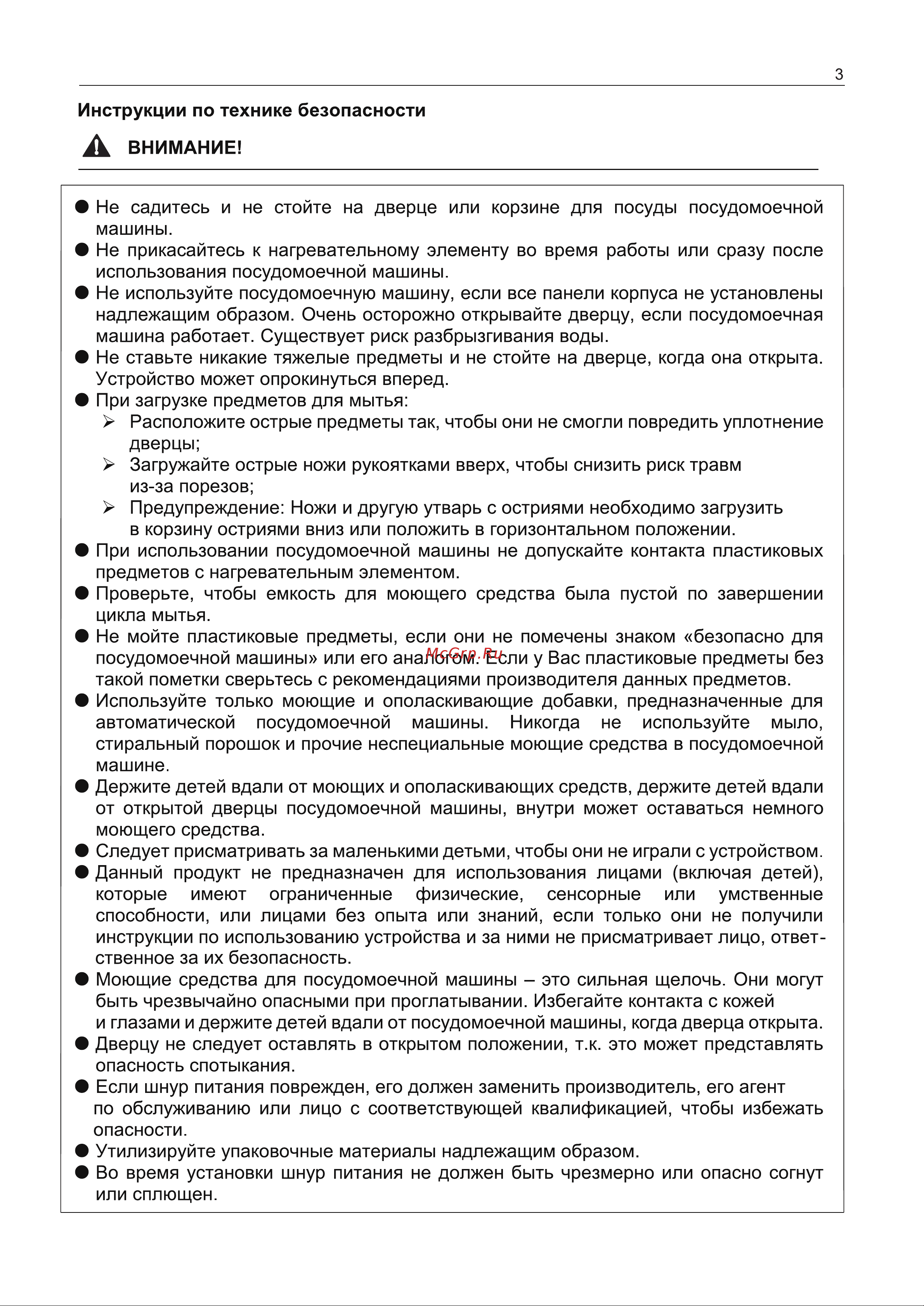 Galatec SDW-S61W Инструкция по эксплуатации онлайн [3/35] 813398