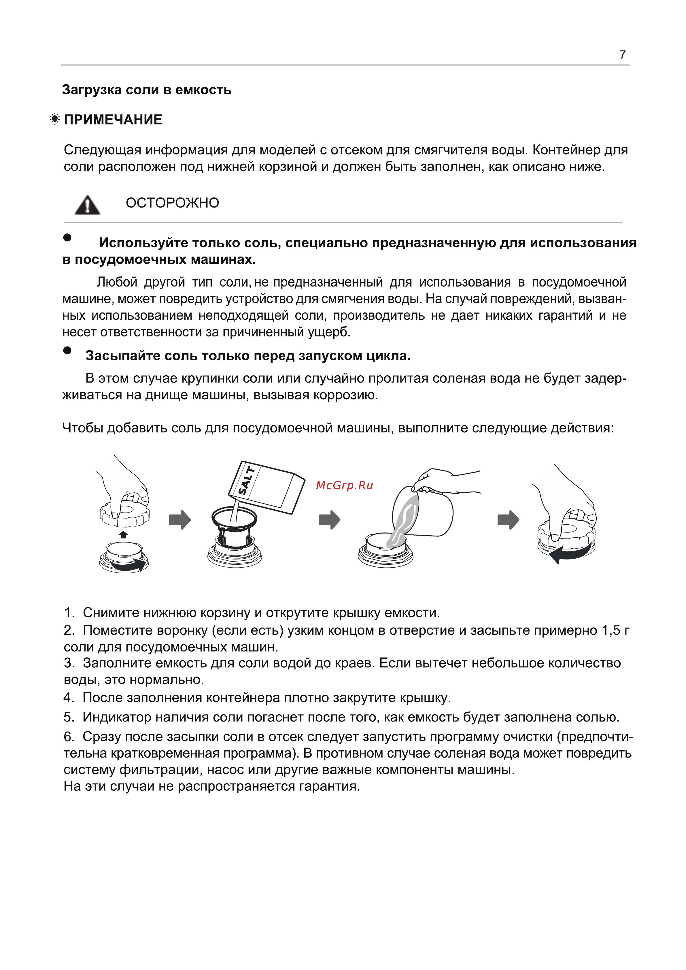 Galatec SDW-S61W Инструкция по эксплуатации онлайн [7/35] 813398