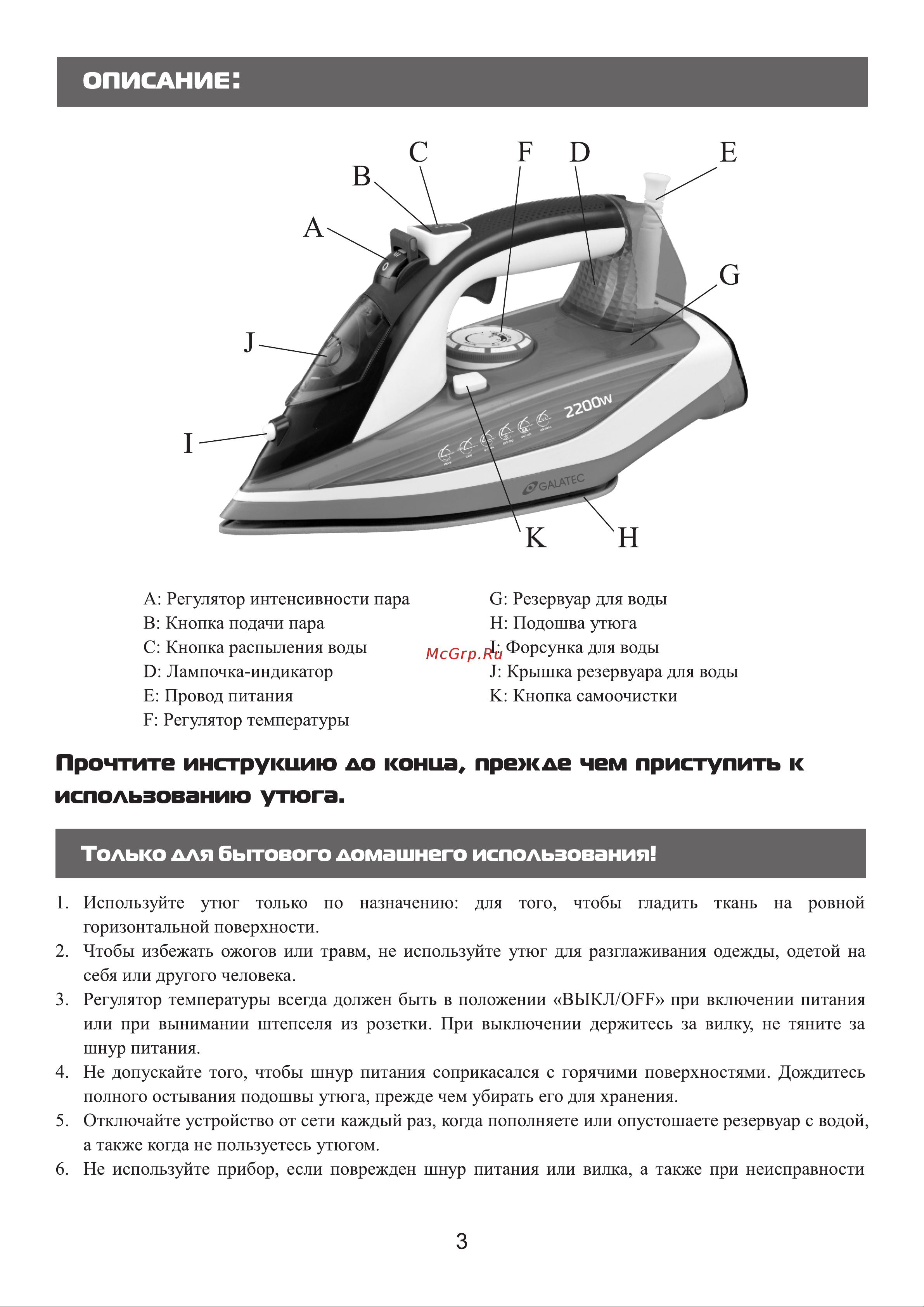 Galatec IR-2202SW Инструкция по эксплуатации онлайн [3/8] 813399
