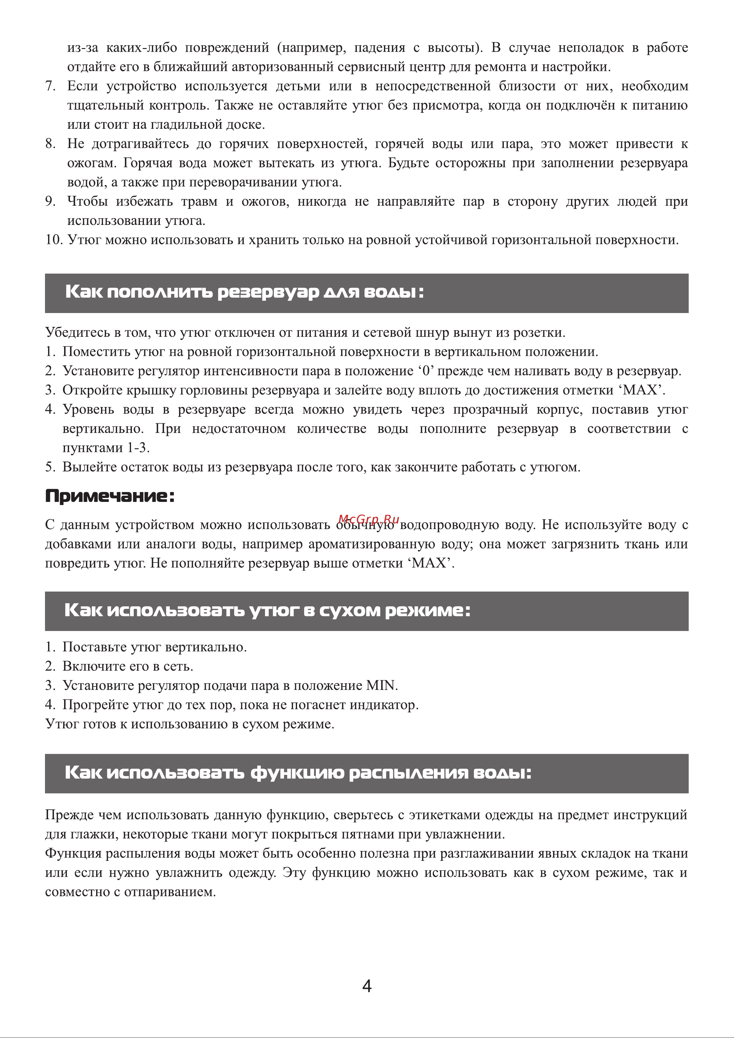 Galatec IR-2202SW Инструкция по эксплуатации онлайн [4/8] 813399