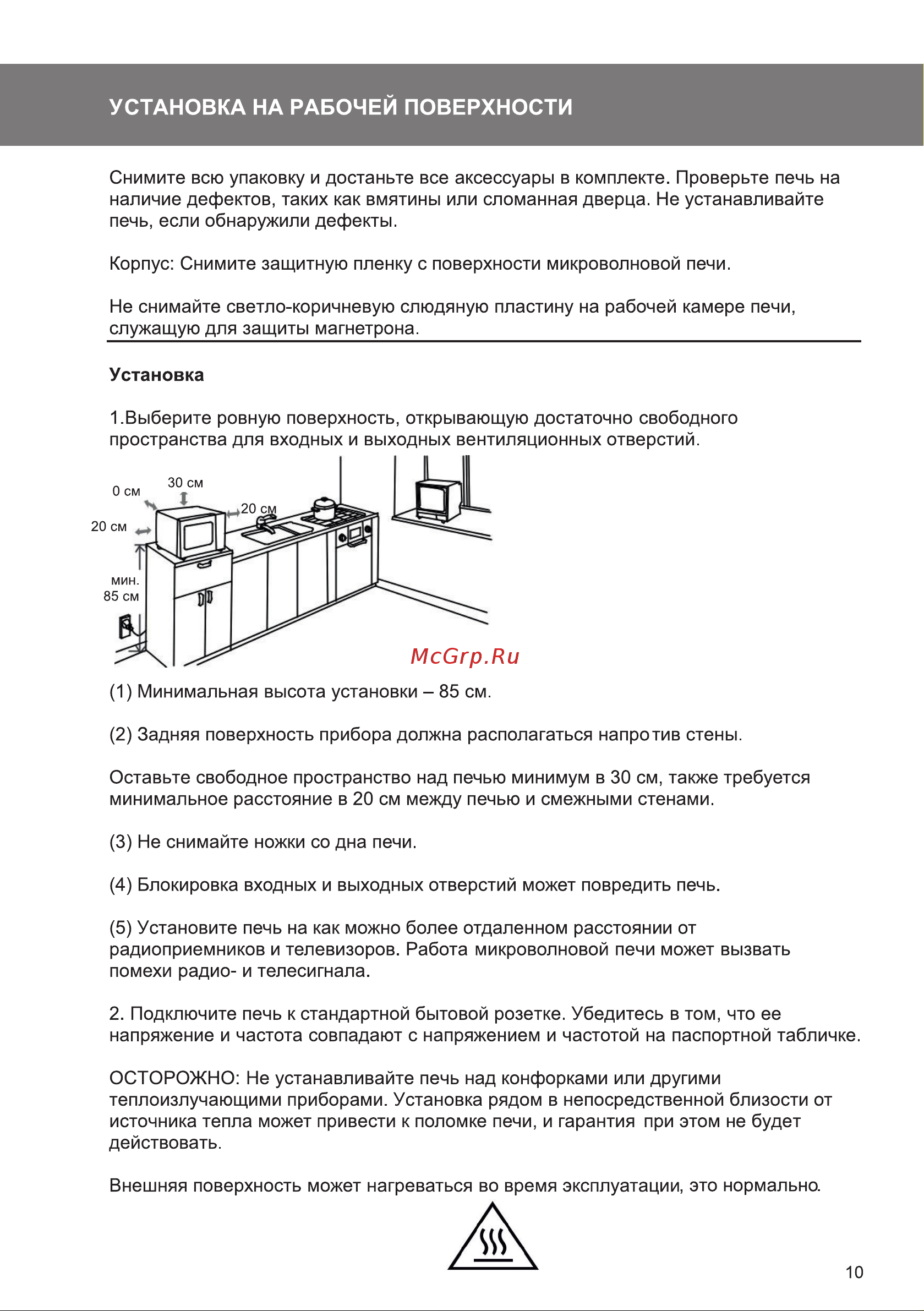 Galatec MWDG-2301MD Инструкция по эксплуатации онлайн [10/18] 813400
