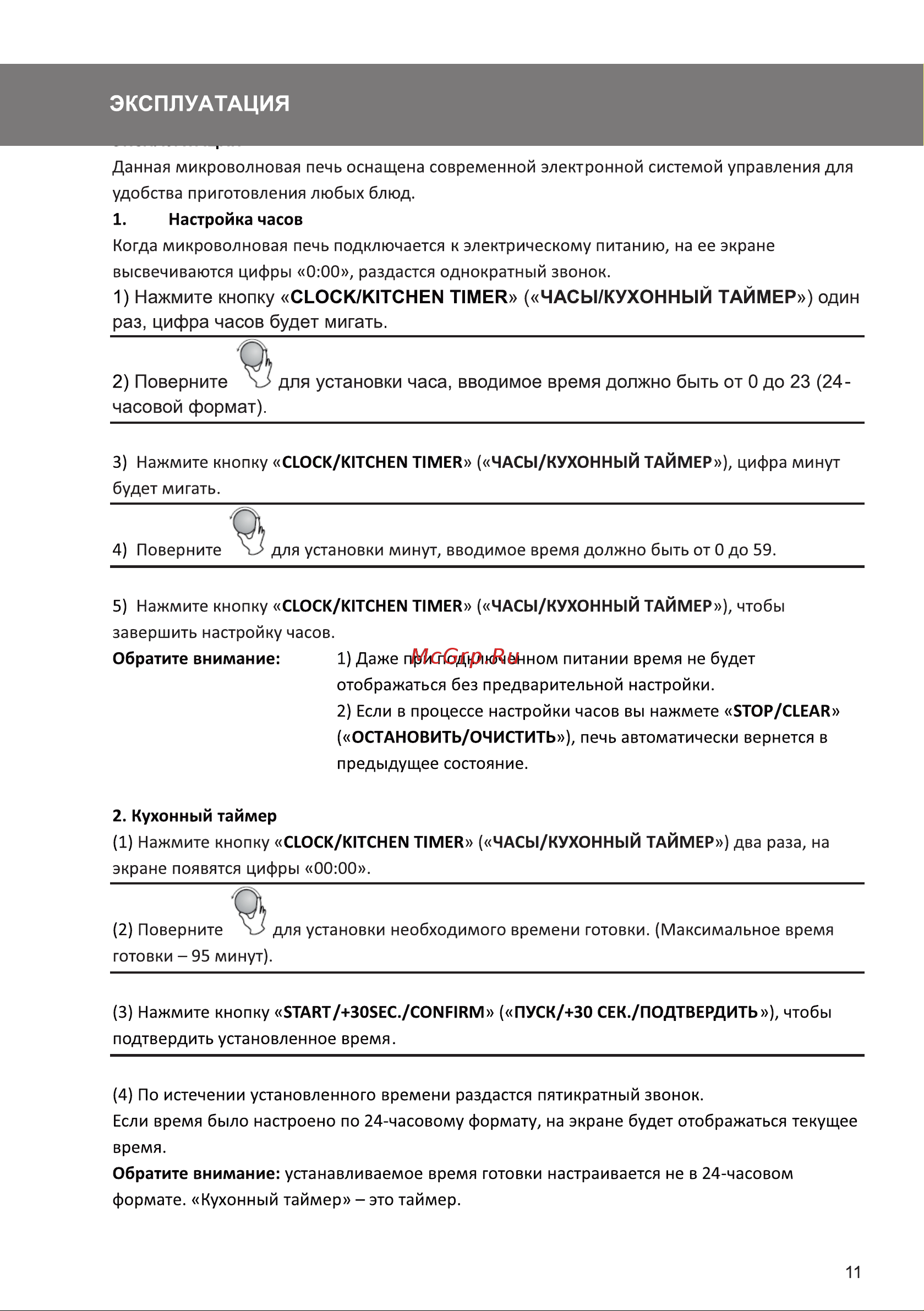 Galatec MWDG-2301MD Инструкция по эксплуатации онлайн [11/18] 813400