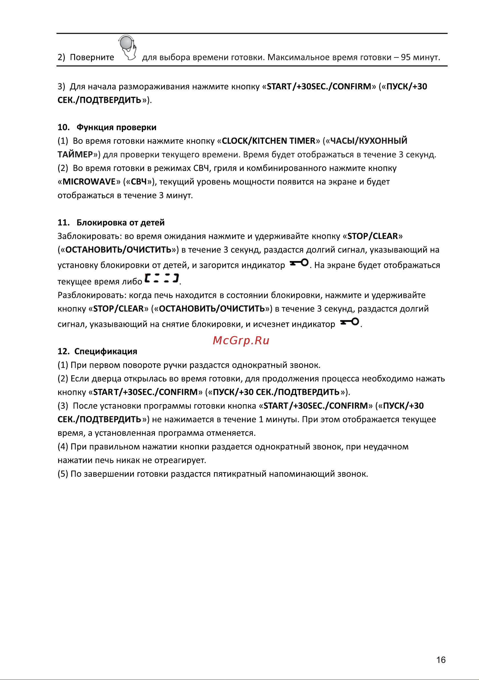 Galatec MWDG-2301MD Инструкция по эксплуатации онлайн [16/18] 813400
