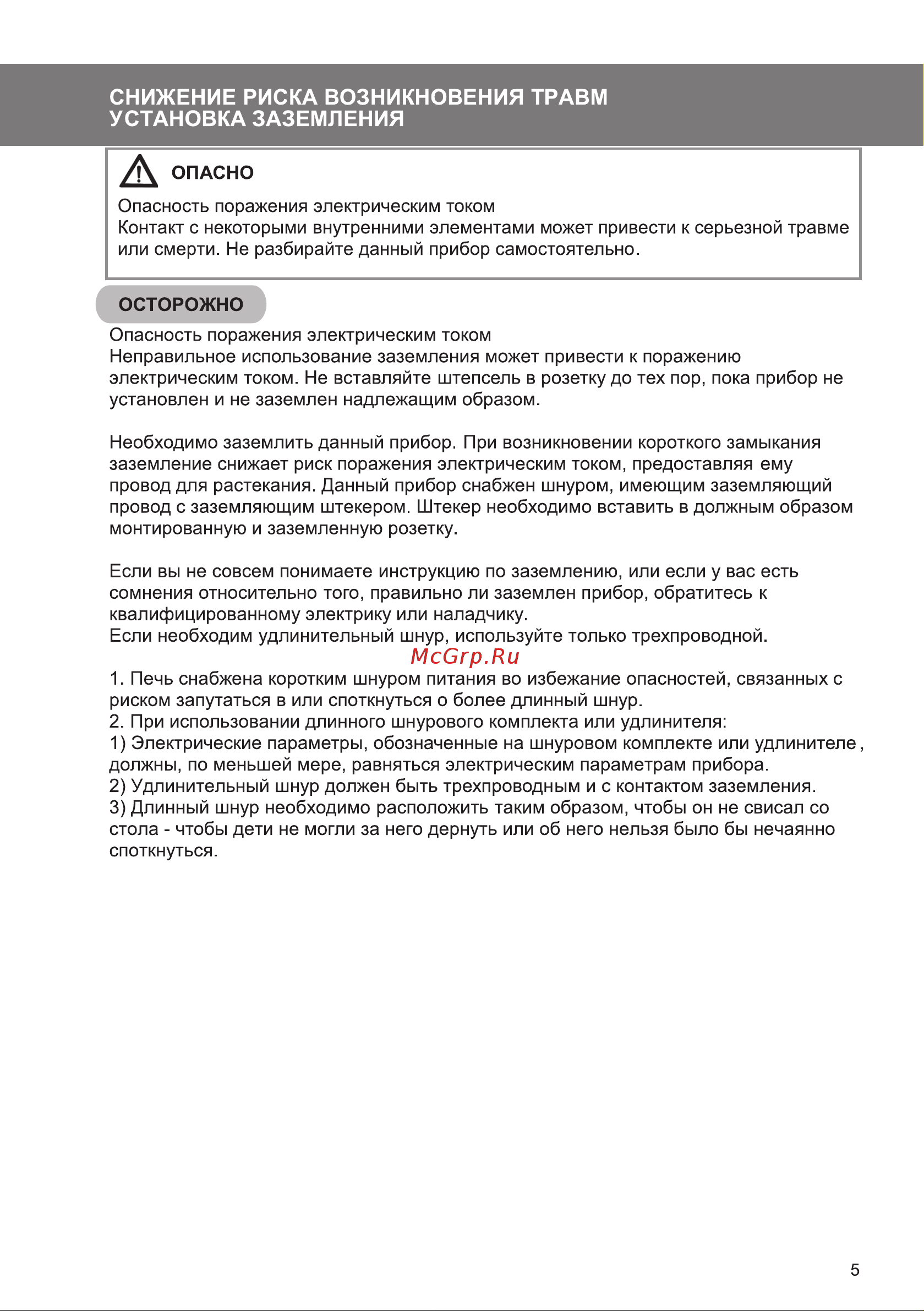 Galatec MWDG-2301MD Инструкция по эксплуатации онлайн [5/18] 813400