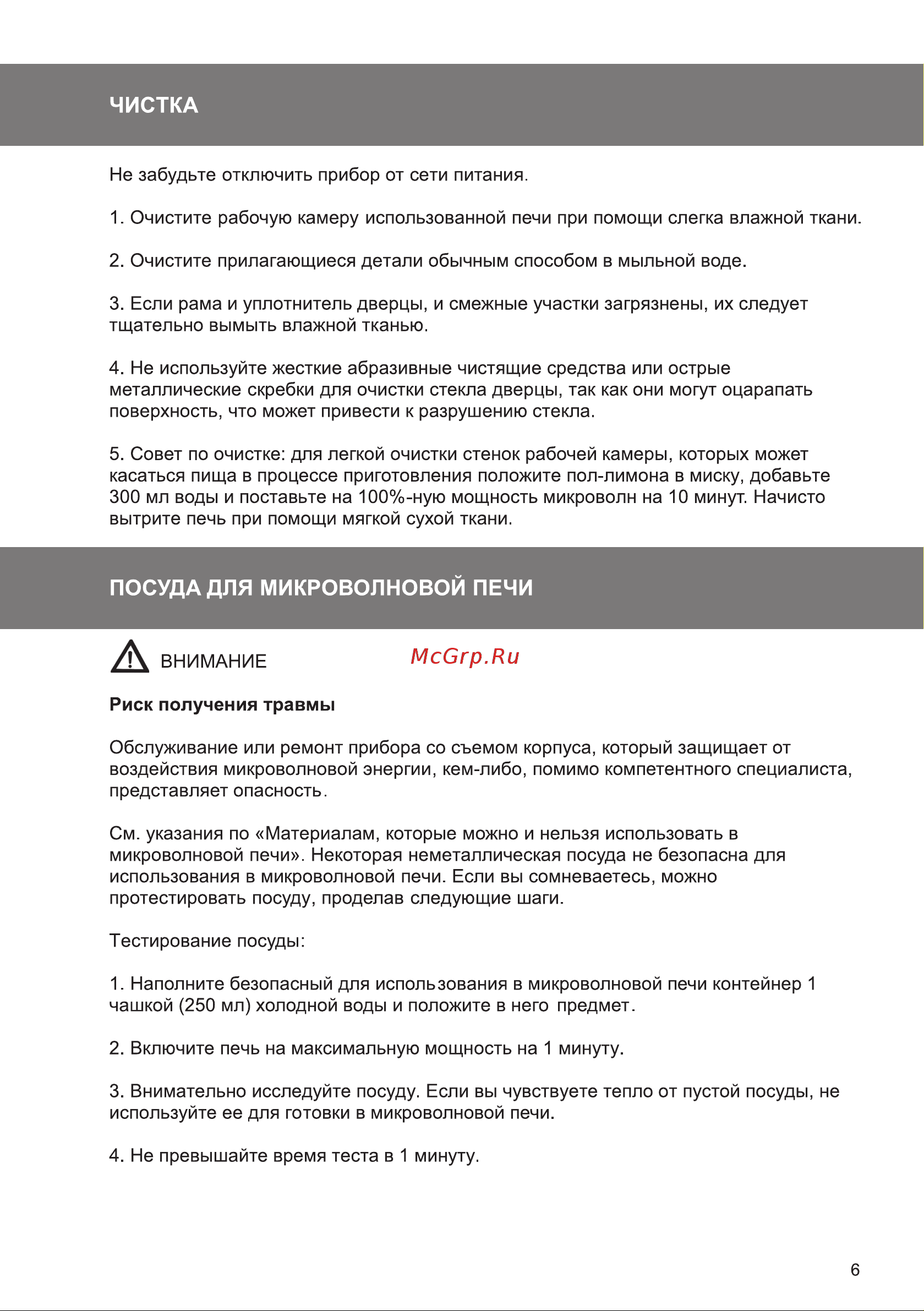 Galatec MWDG-2301MD Инструкция по эксплуатации онлайн [6/18] 813400