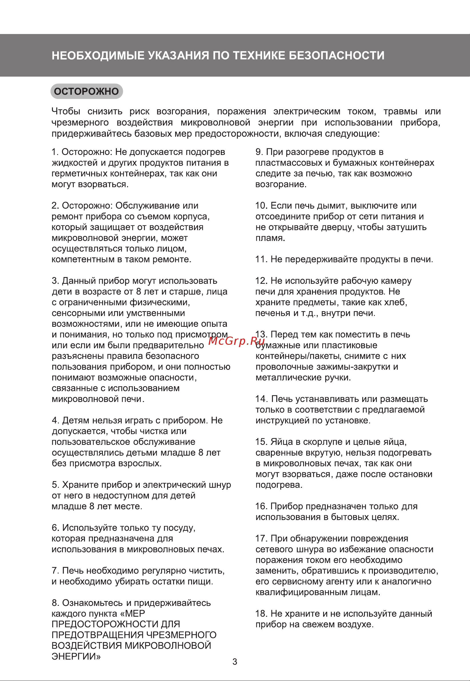 Galatec MWD-2002GWL Инструкция по эксплуатации онлайн [3/12] 813402