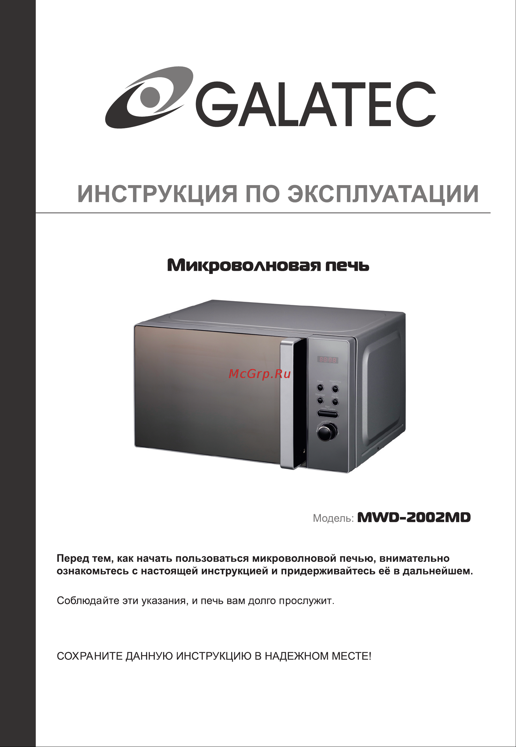 Galatec MWD-2002MD Инструкция по эксплуатации онлайн