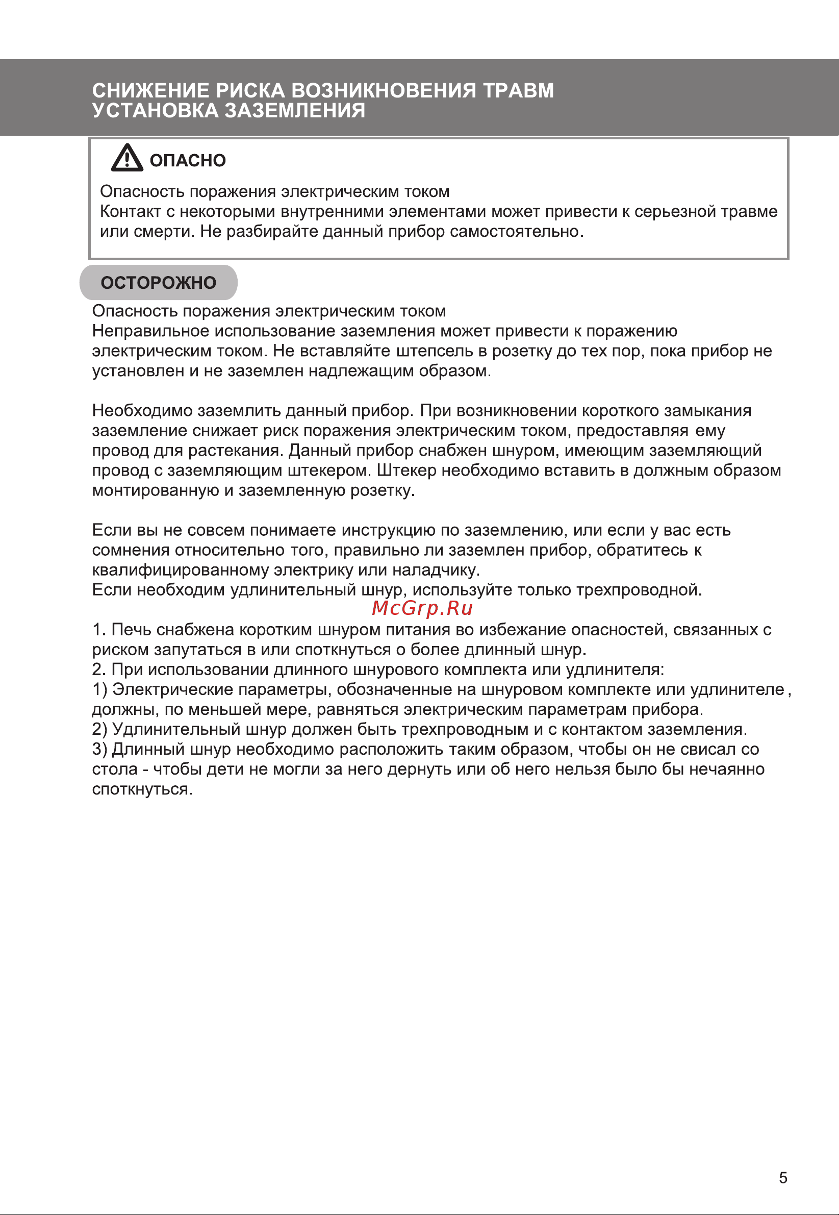 Galatec MWD-2002MD Инструкция по эксплуатации онлайн [5/18] 813403