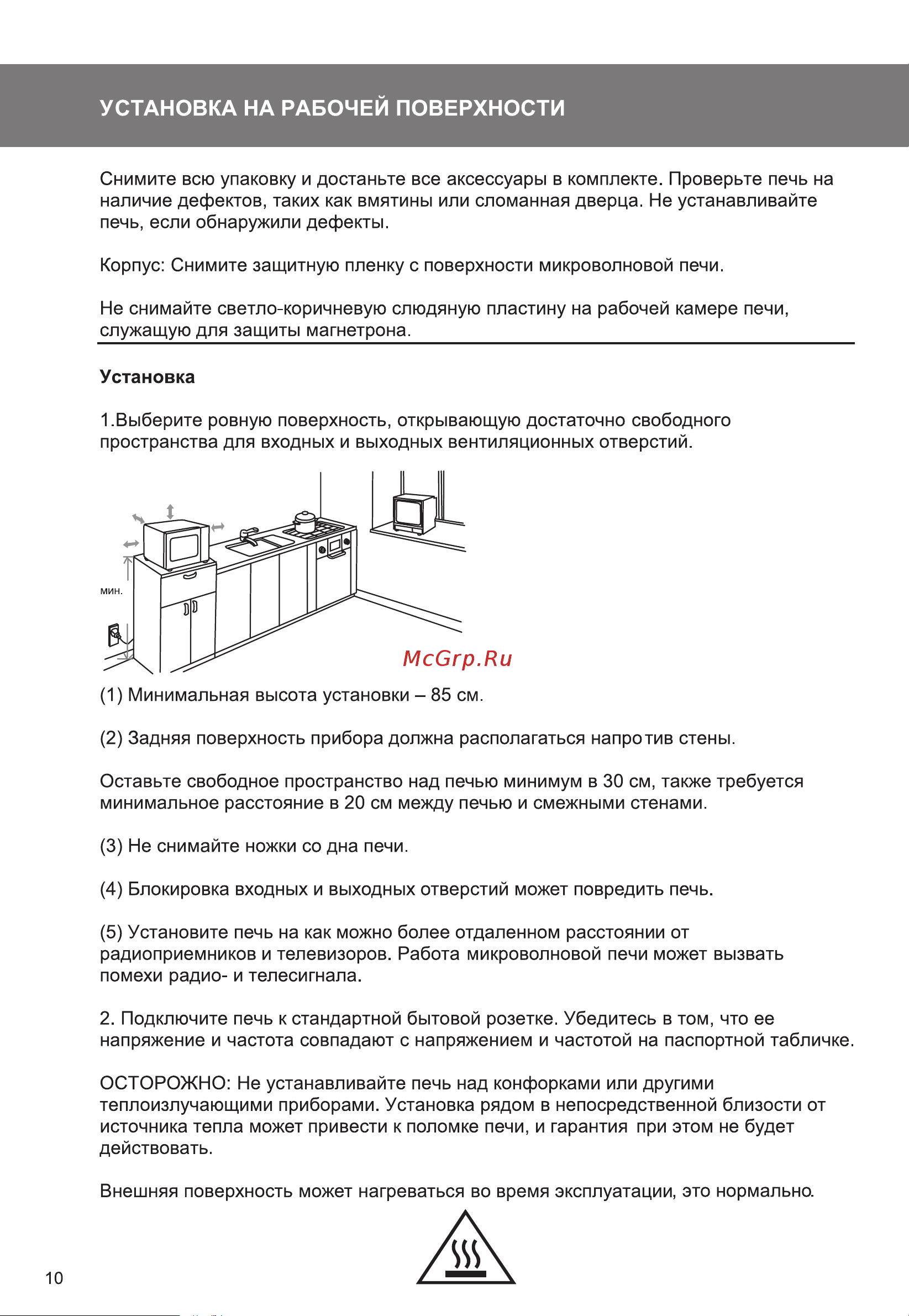 Galatec MWM-2001MD Инструкция по эксплуатации онлайн [10/12] 813404