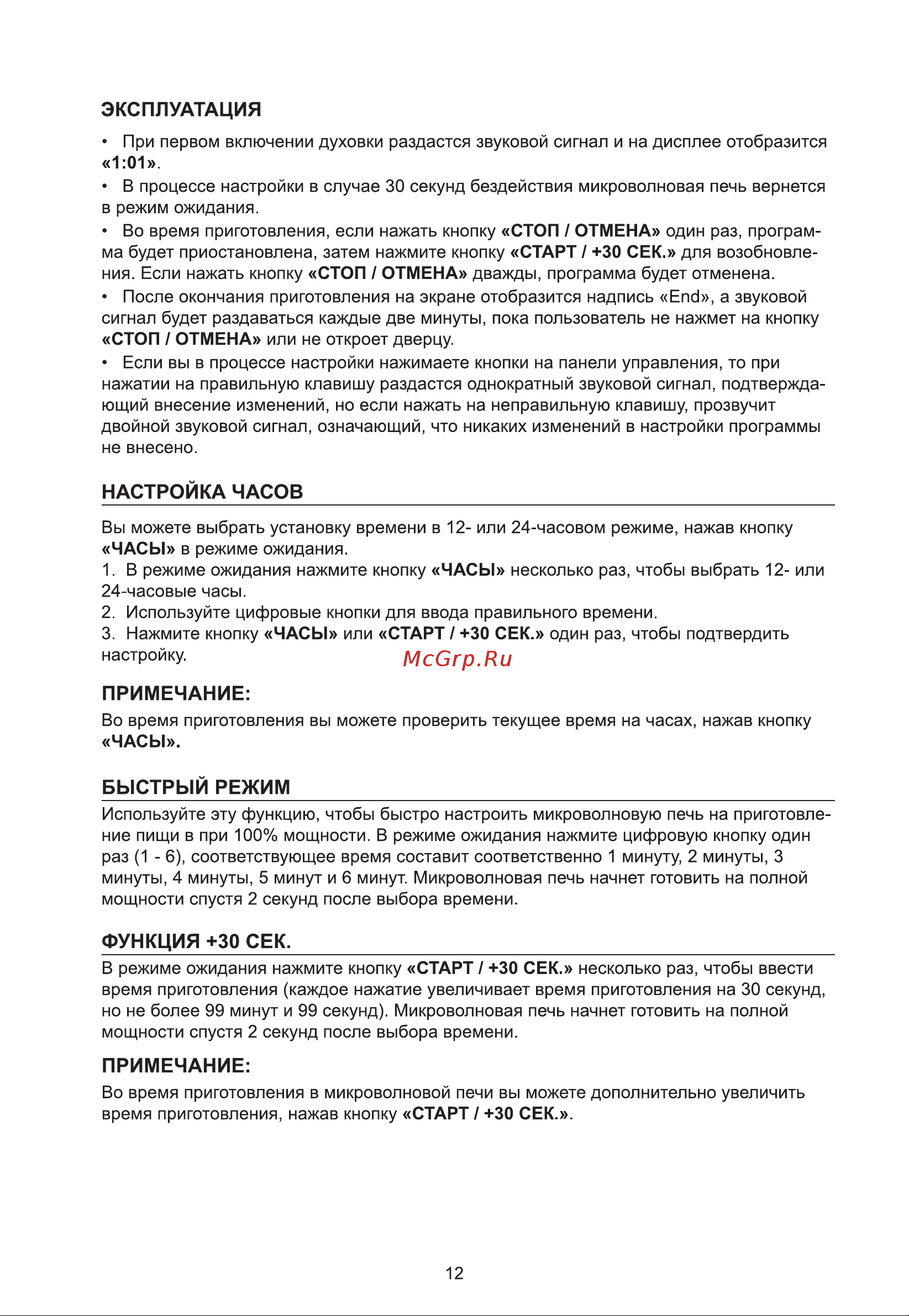 Galatec MWD-2301GZ Инструкция по эксплуатации онлайн [12/16] 813405