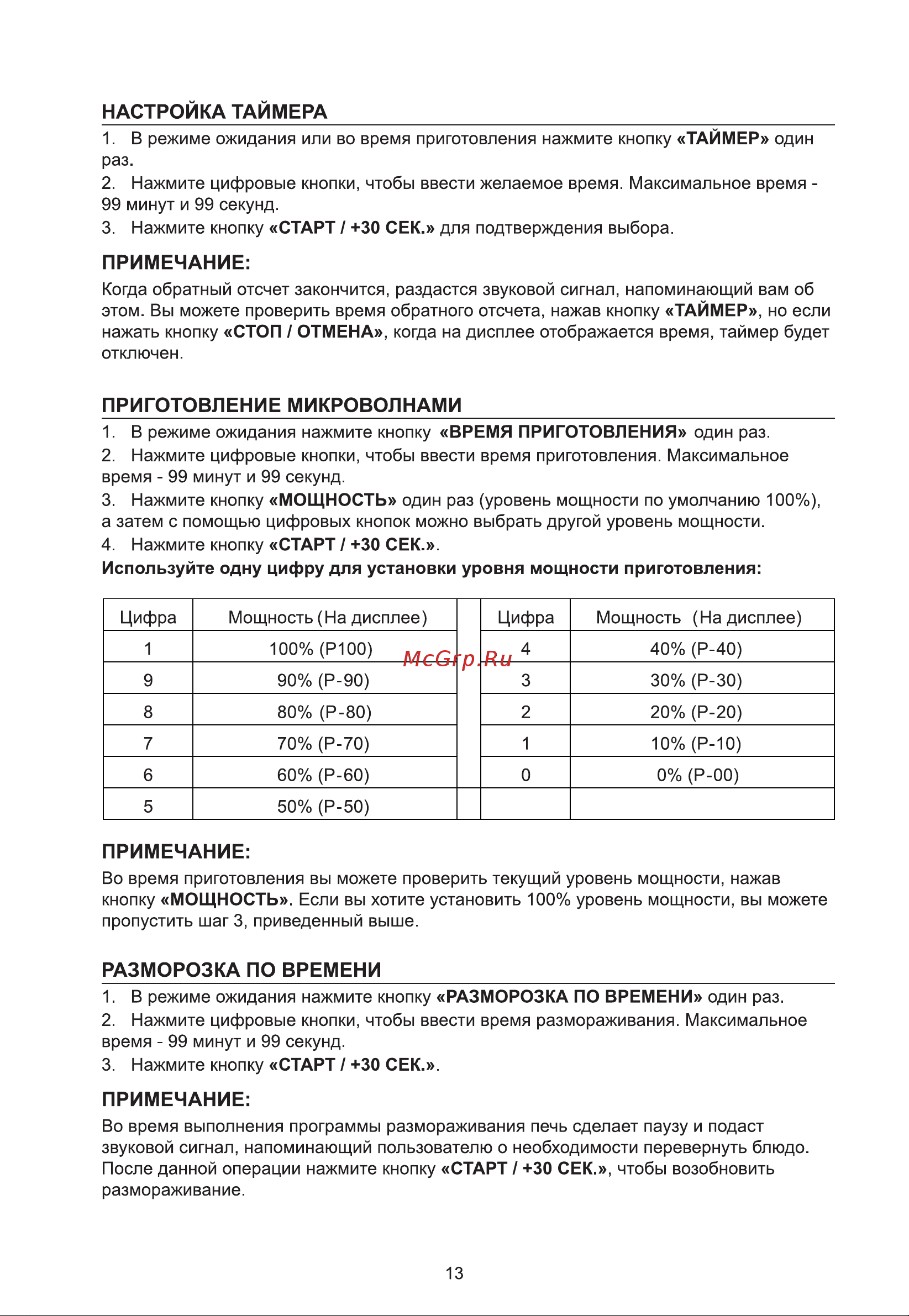 Galatec MWD-2301GZ Инструкция по эксплуатации онлайн [13/16] 813405