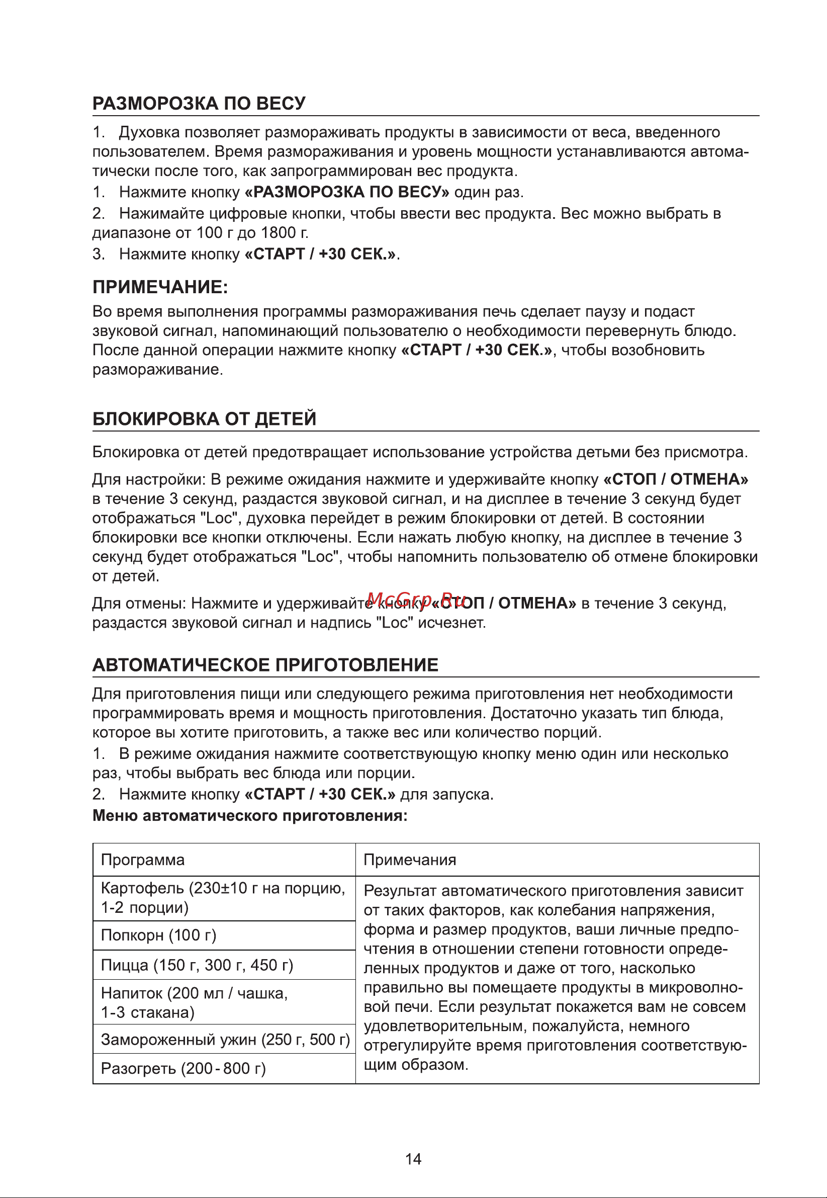 Galatec MWD-2301GZ Инструкция по эксплуатации онлайн [14/16] 813405