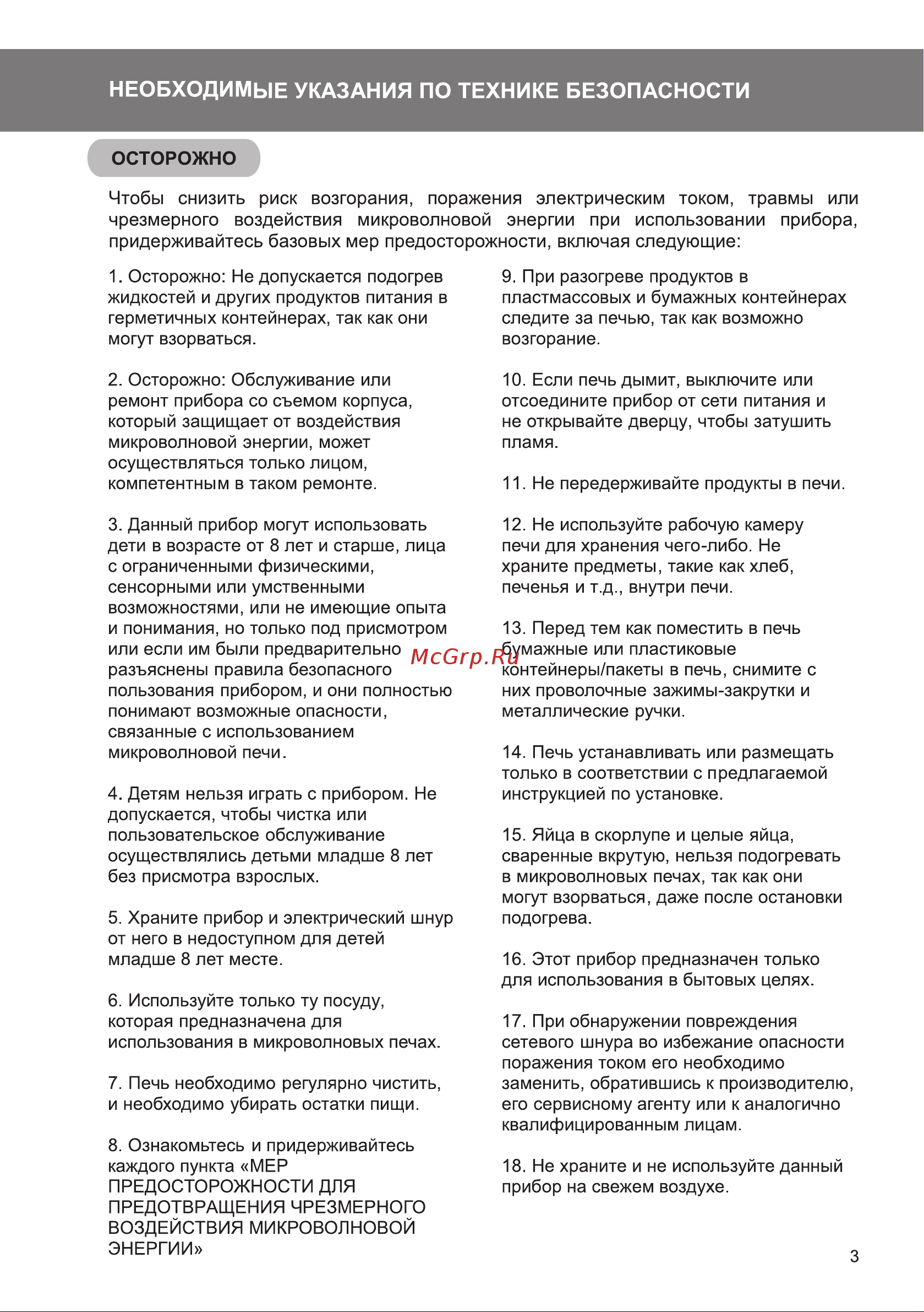 Galatec MWDGF-2501GZ Инструкция по эксплуатации онлайн [3/16] 813406