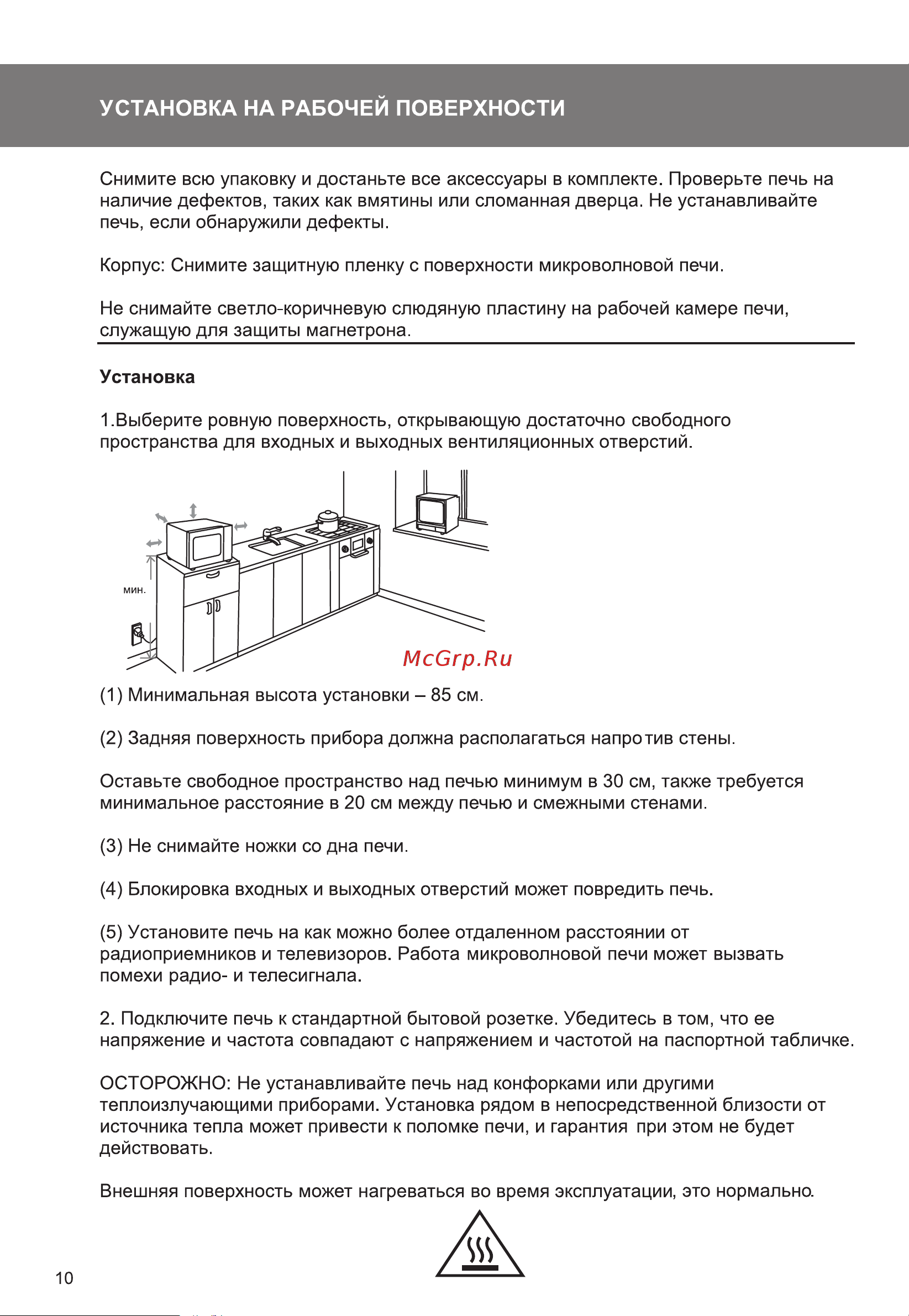 Galatec MWDG-2001MD Инструкция по эксплуатации онлайн [10/18] 813407
