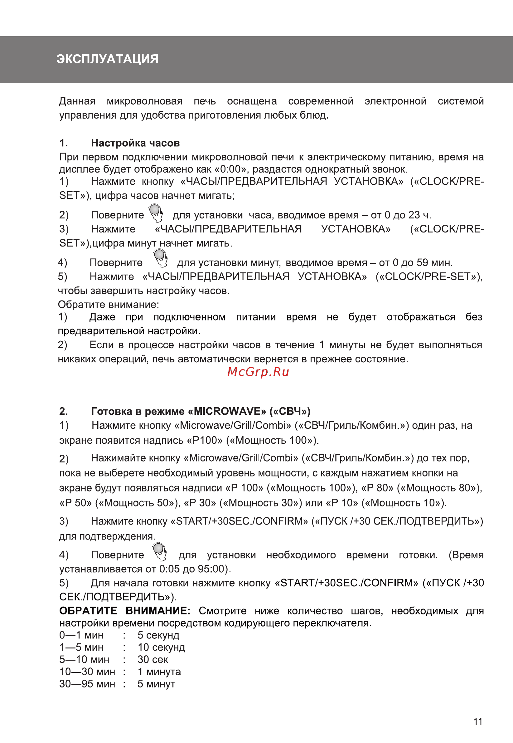 Galatec MWDG-2001MD Инструкция по эксплуатации онлайн [11/18] 813407