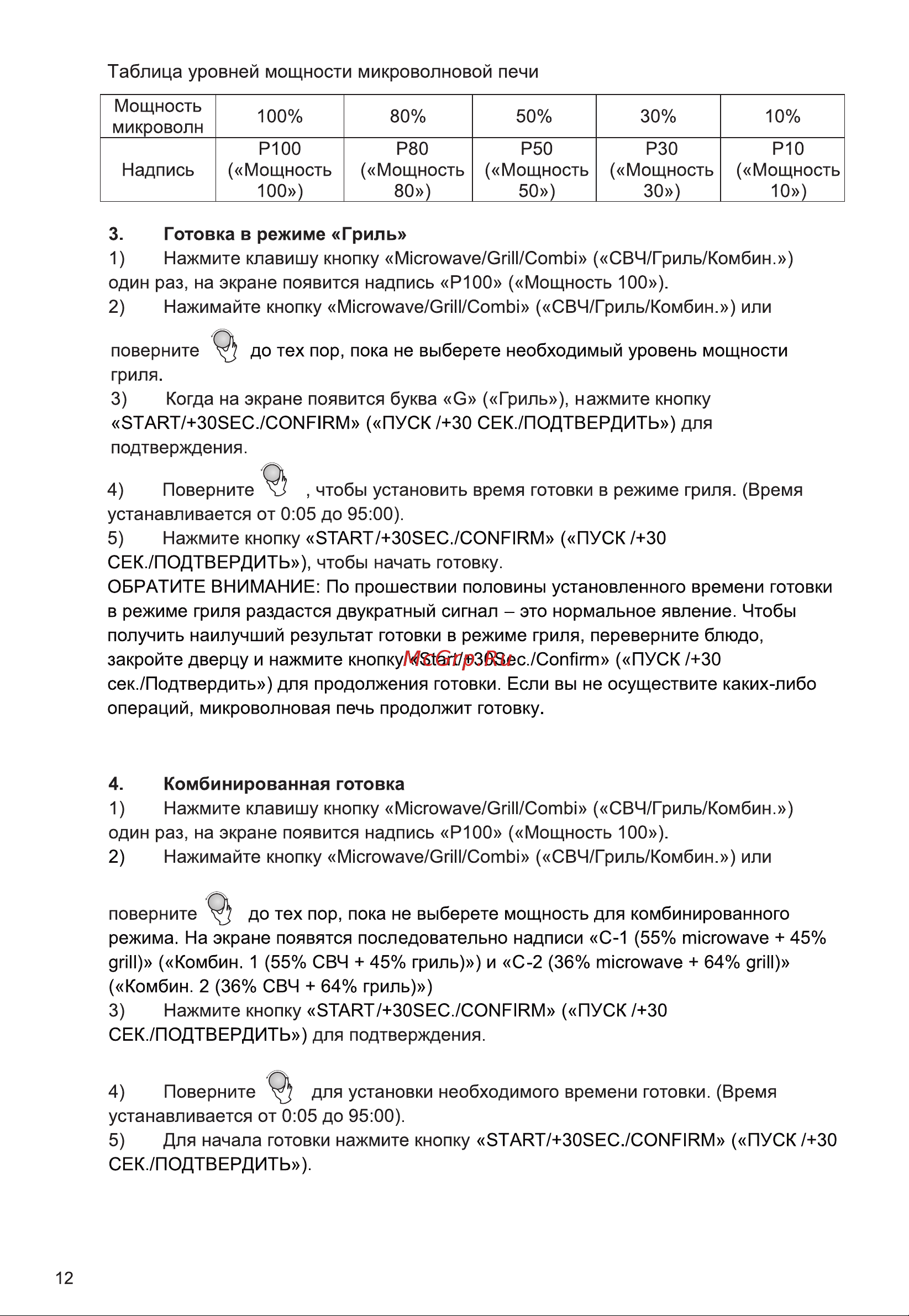 Galatec MWDG-2001MD Инструкция по эксплуатации онлайн [12/18] 813407