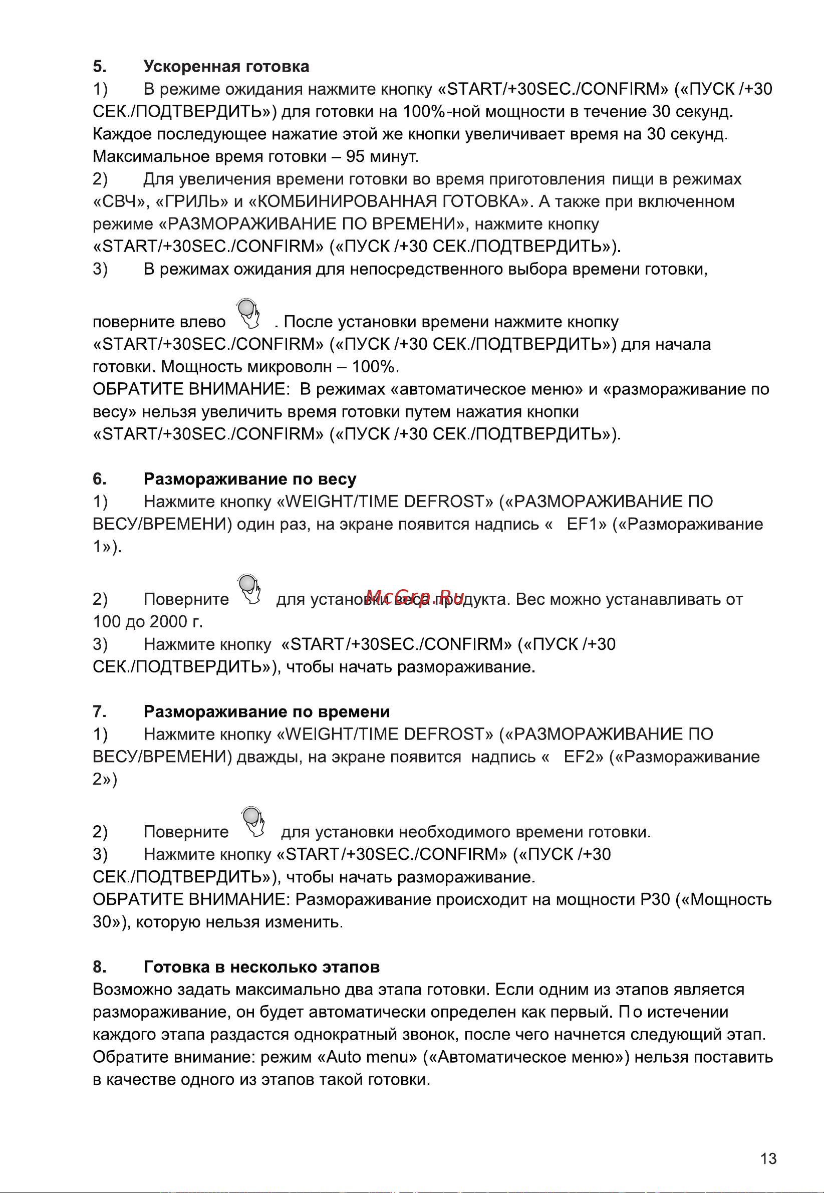 Galatec MWDG-2001MD Инструкция по эксплуатации онлайн [13/18] 813407