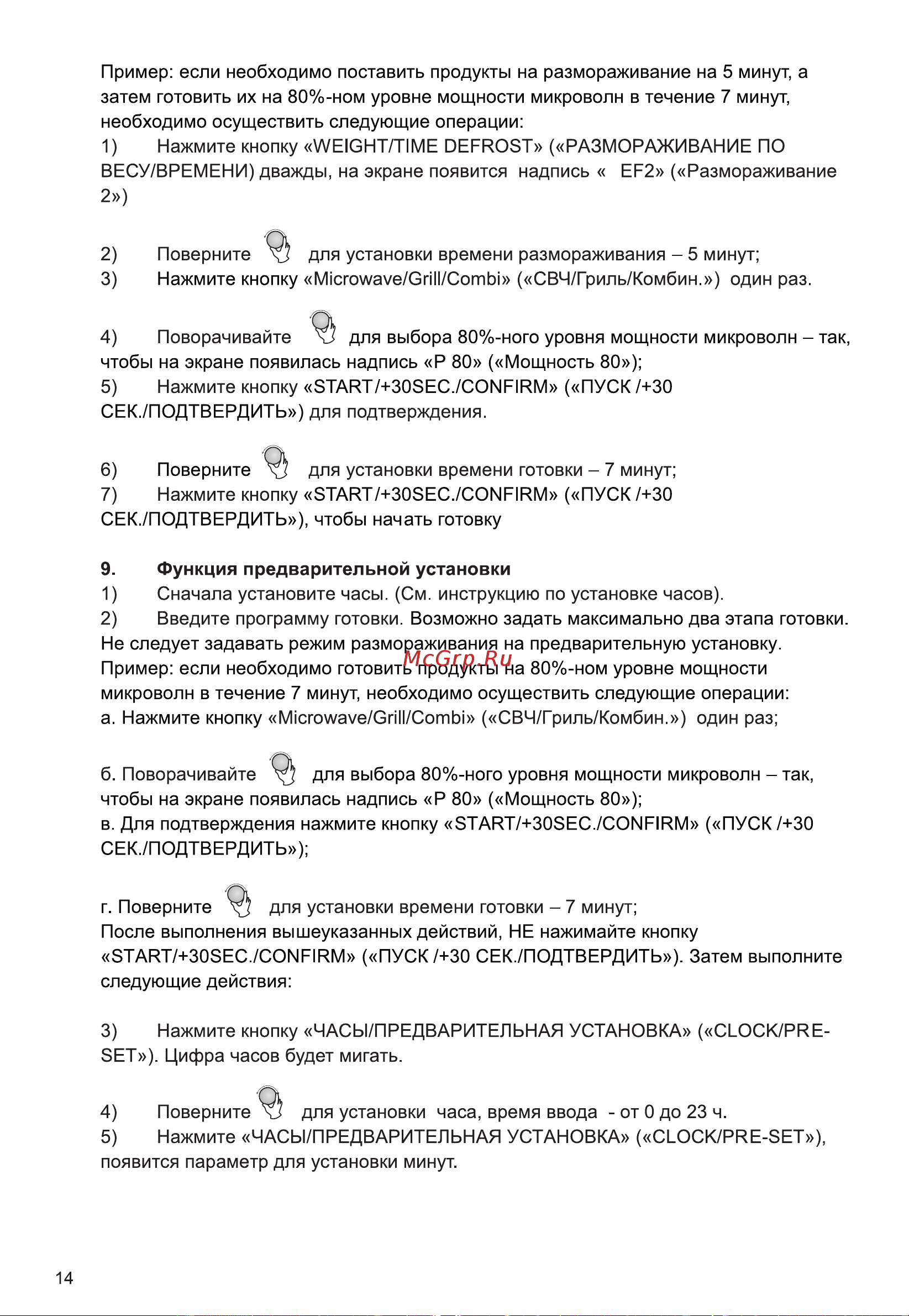 Galatec MWDG-2001MD Инструкция по эксплуатации онлайн [14/18] 813407
