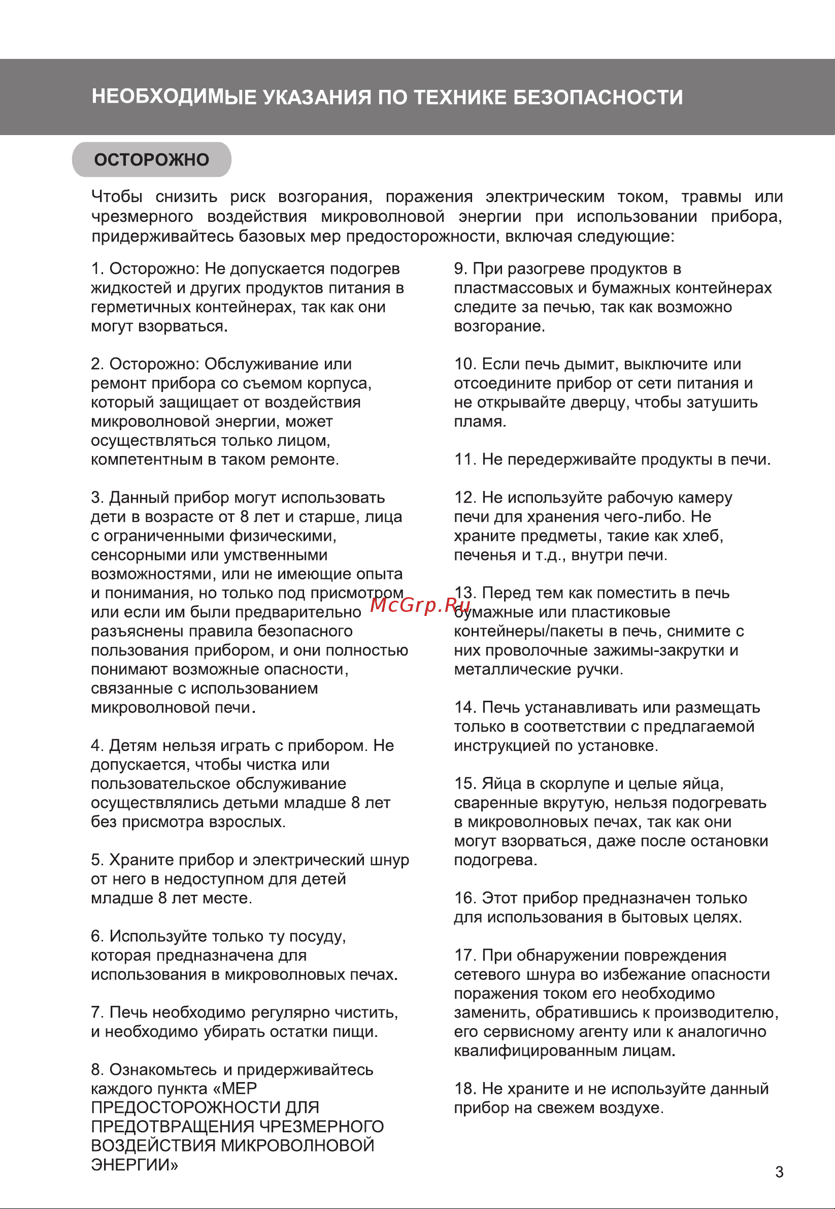 Galatec MWDG-2001MD Инструкция по эксплуатации онлайн [3/18] 813407