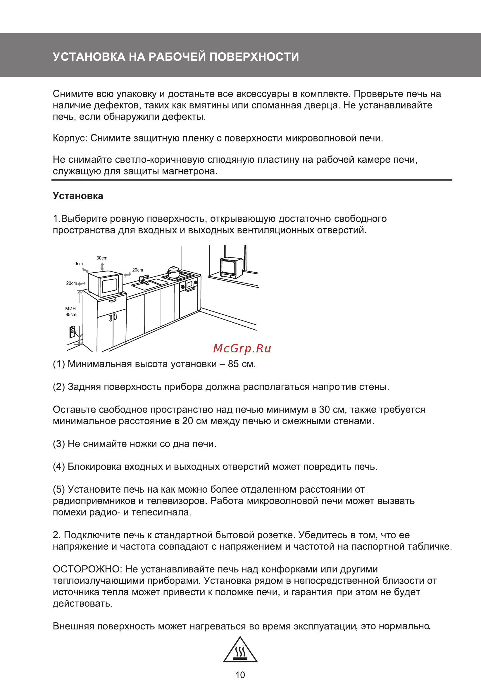 Galatec MWD-2504GWL Инструкция по эксплуатации онлайн [10/12] 813408