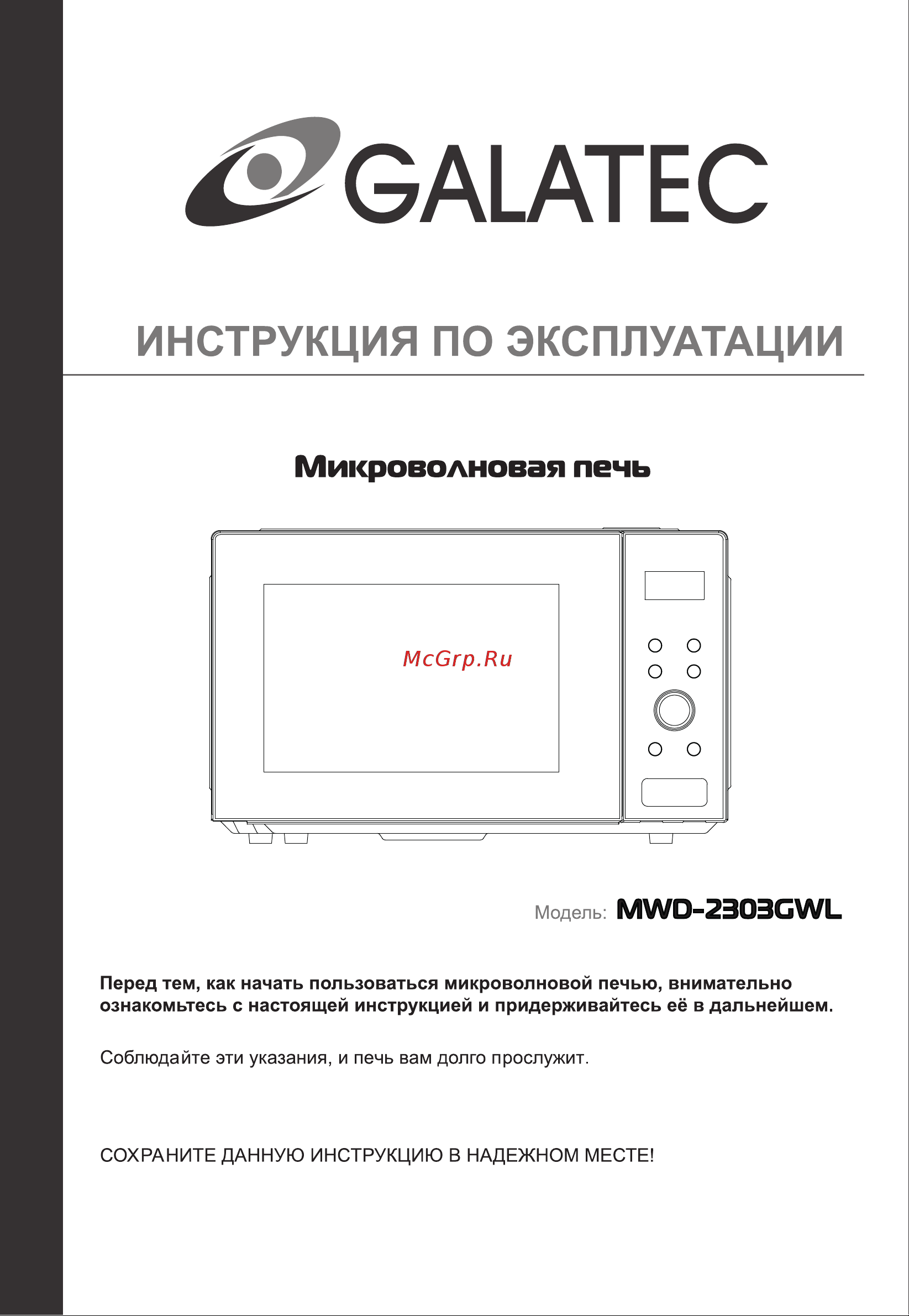 Galatec MWD-2303GWL Инструкция по эксплуатации онлайн