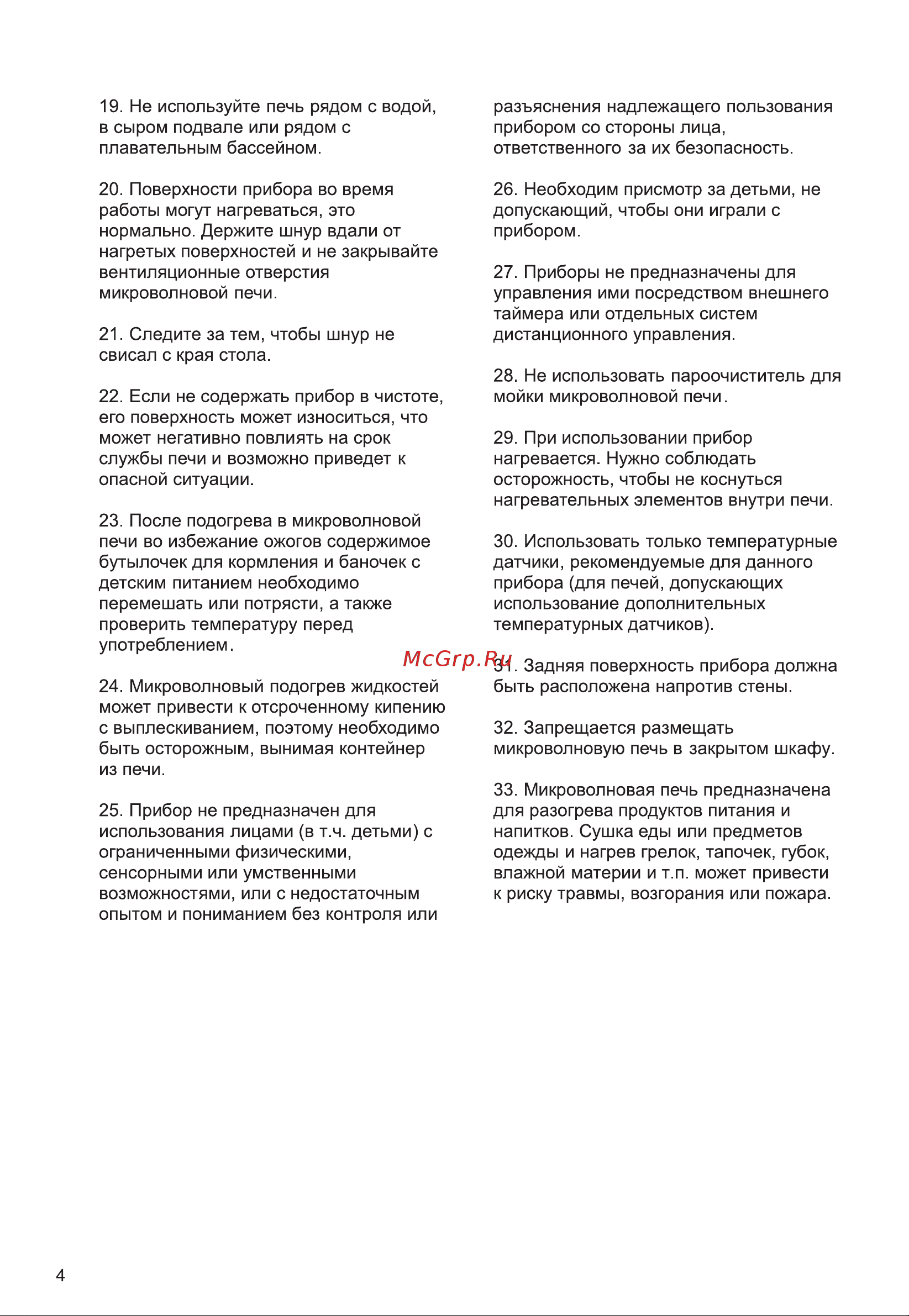Galatec MWD-2303GWL Инструкция по эксплуатации онлайн [4/15] 813409