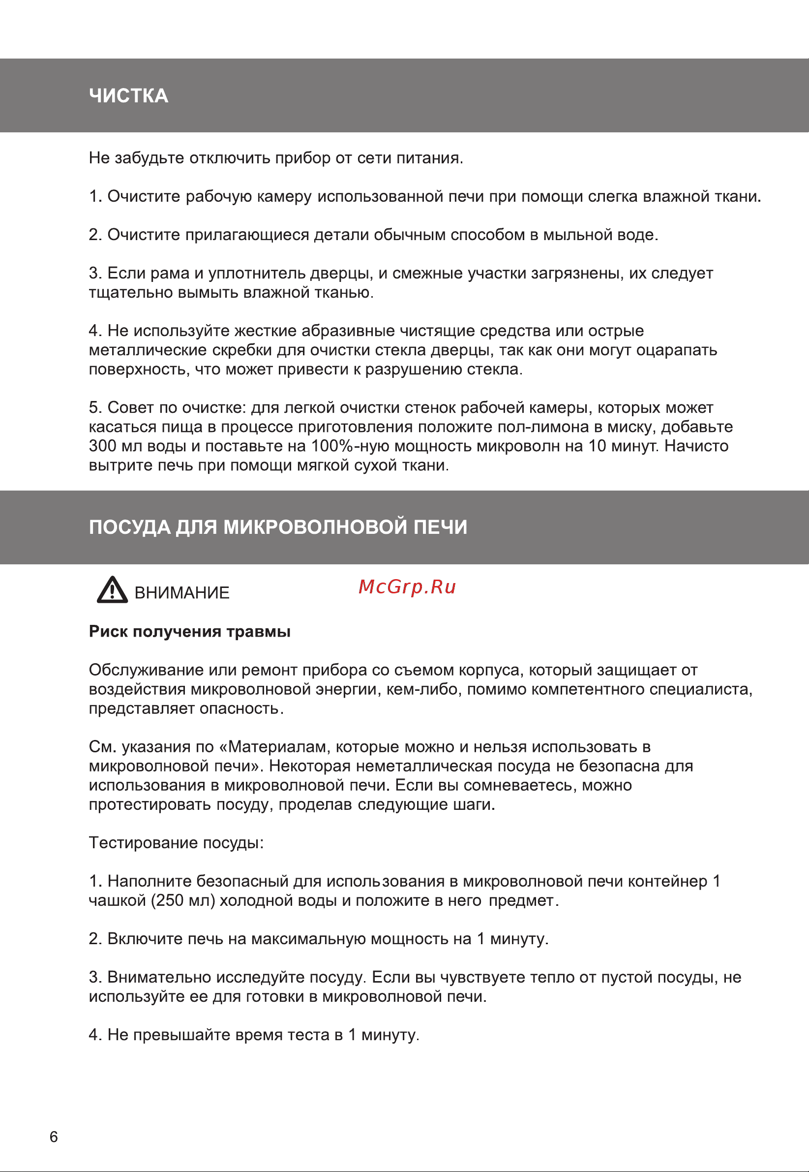 Galatec MWD-2303GWL Инструкция по эксплуатации онлайн [6/15] 813409