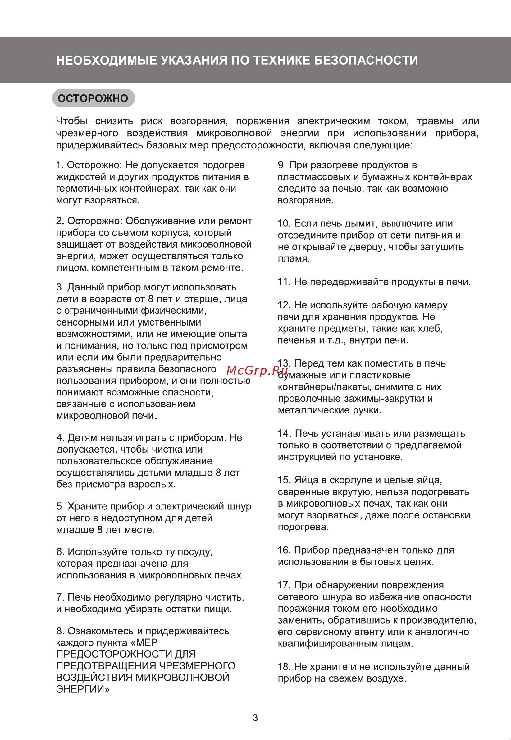 Galatec MWM-1800MD Инструкция по эксплуатации онлайн [3/13] 813410