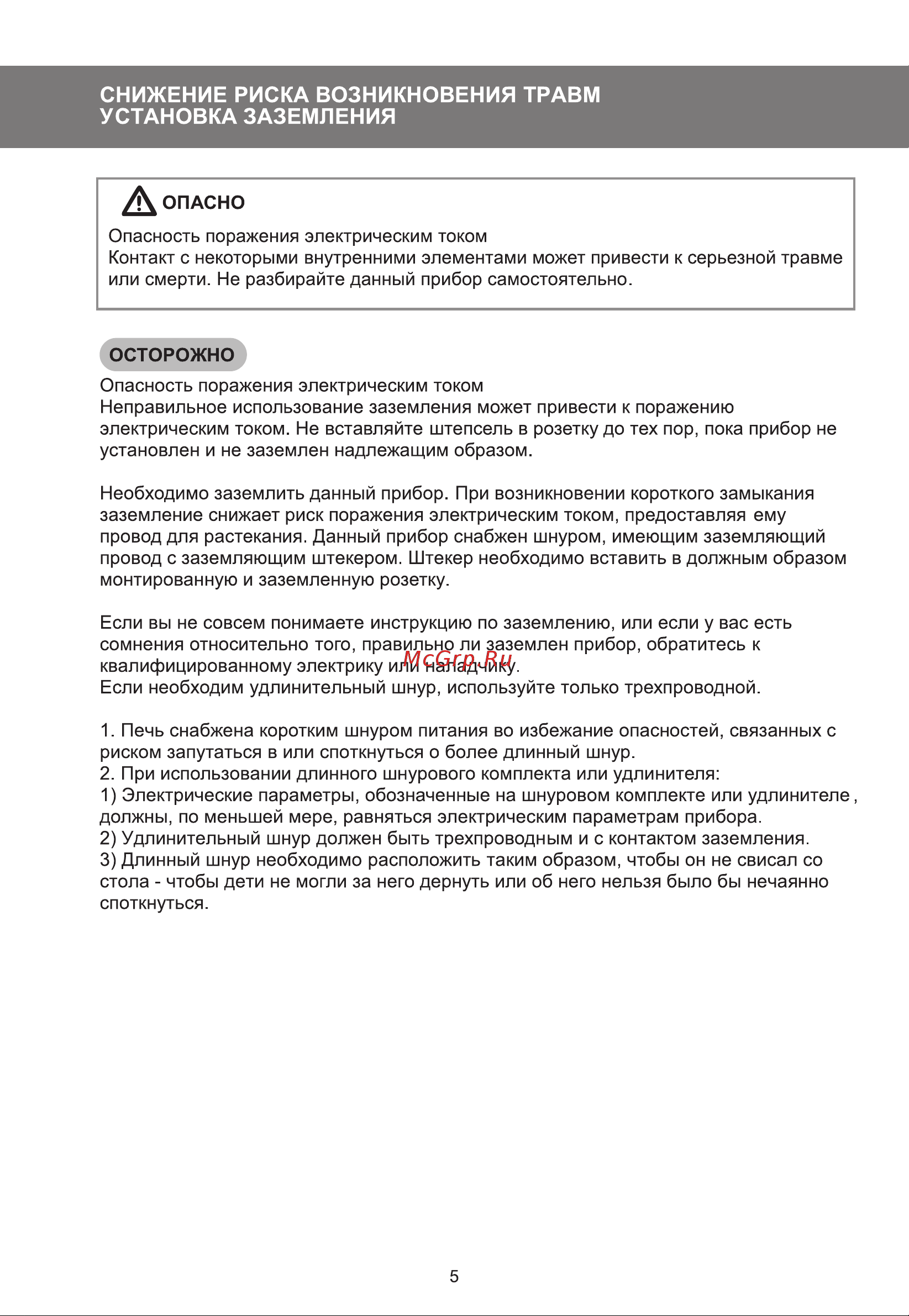 Galatec MWM-1800MD Инструкция по эксплуатации онлайн [5/13] 813410