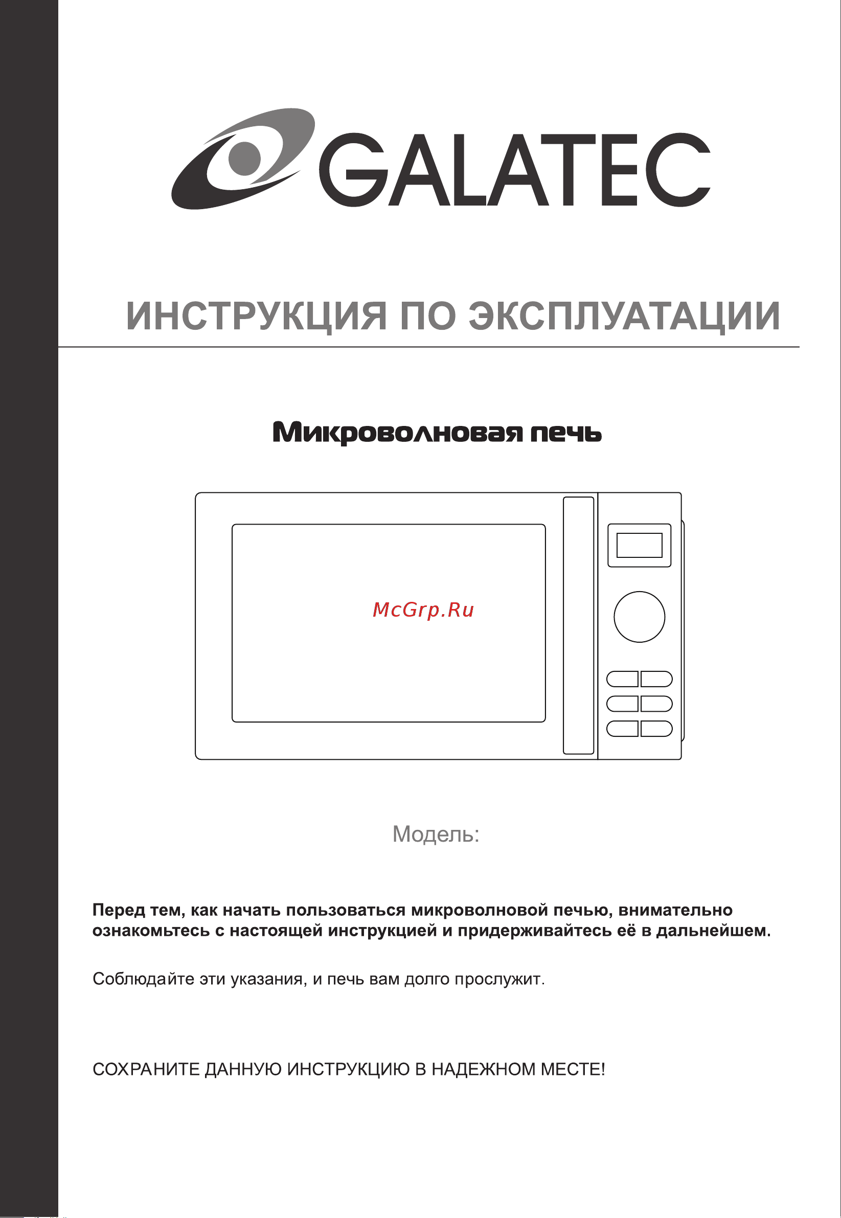 Galatec MWD-2001GZ Инструкция по эксплуатации онлайн