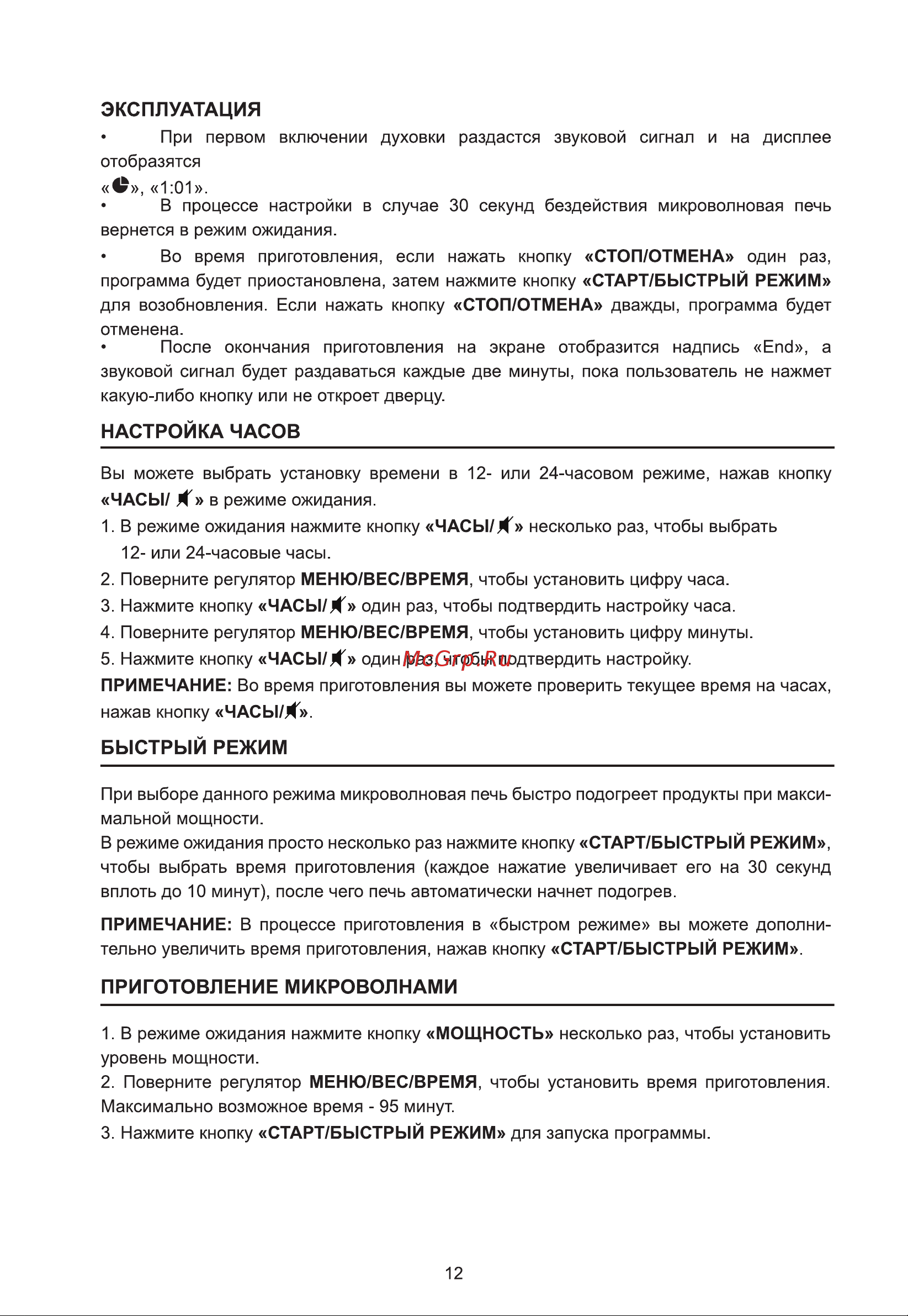 Galatec MWD-2001GZ Инструкция по эксплуатации онлайн [12/16] 813411