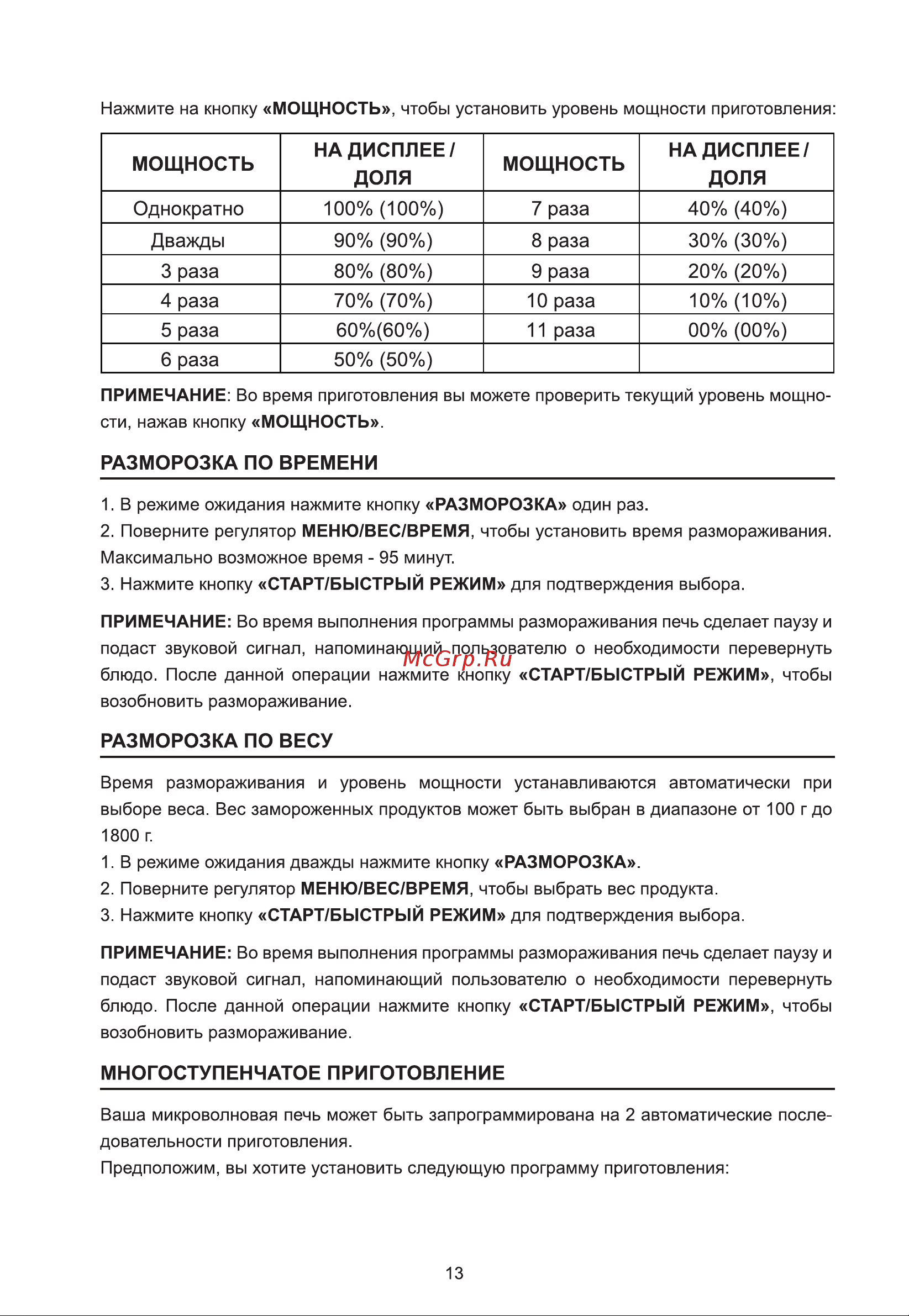 Galatec MWD-2001GZ Инструкция по эксплуатации онлайн [13/16] 813411