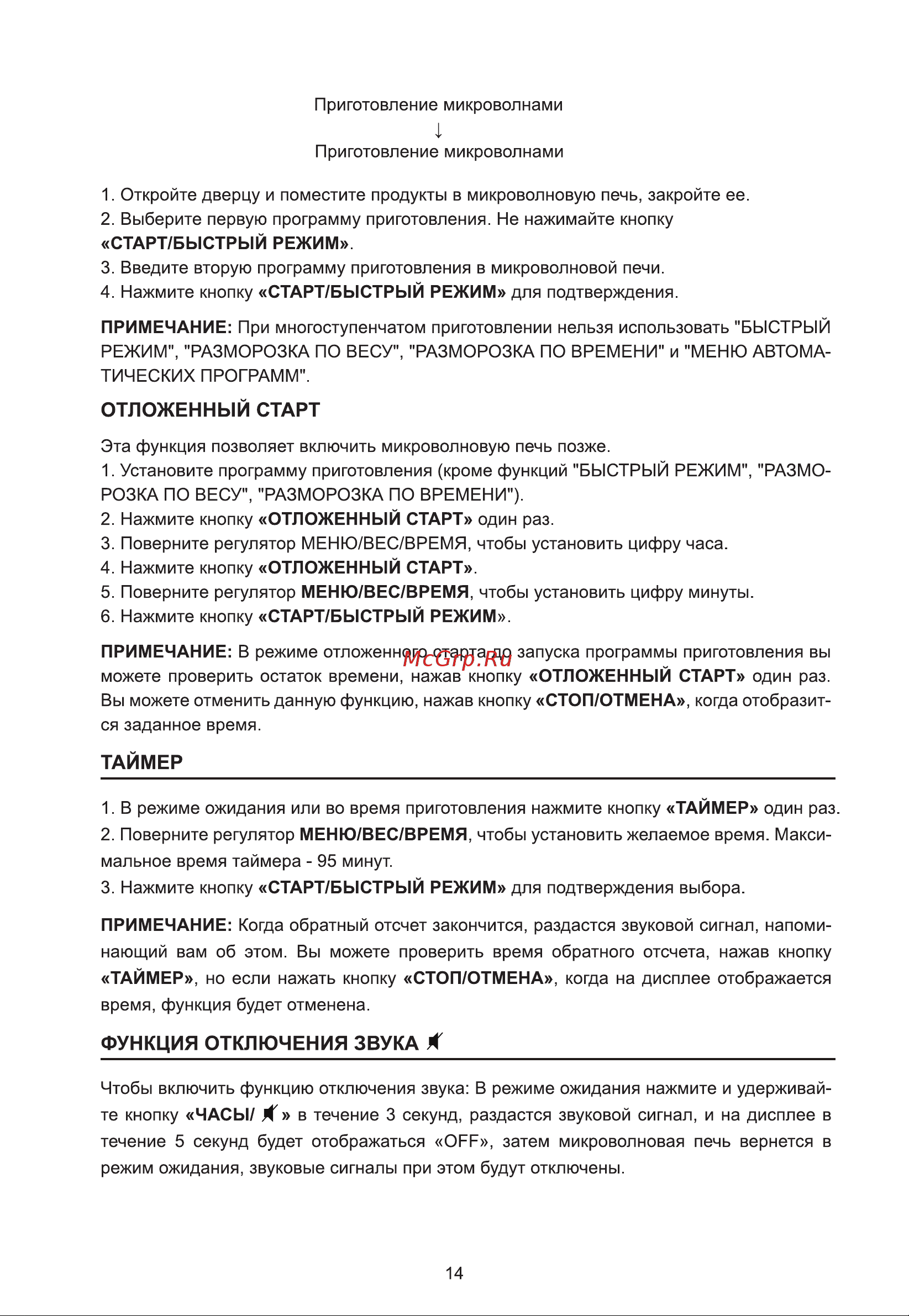 Galatec MWD-2001GZ Инструкция по эксплуатации онлайн [14/16] 813411