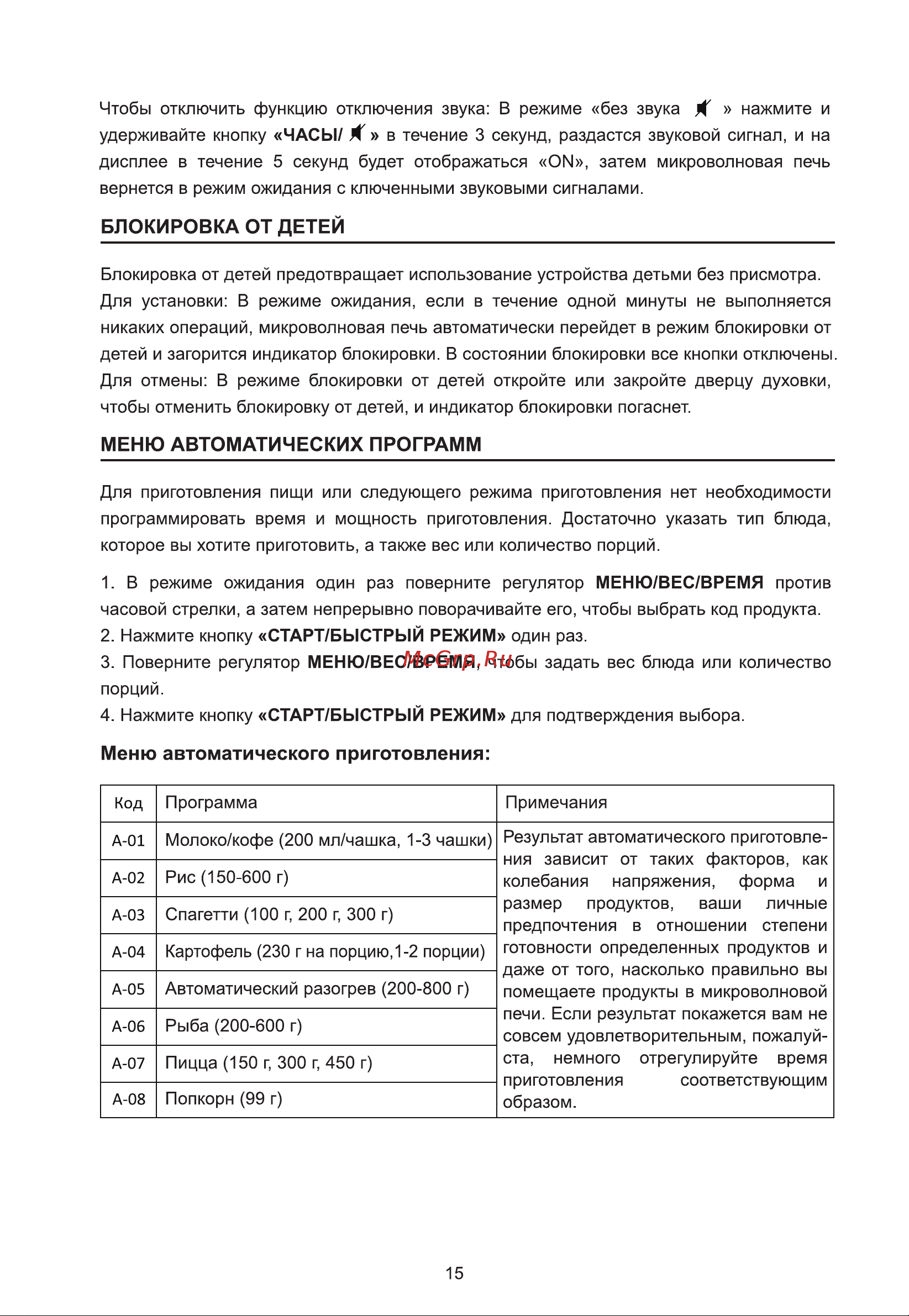 Galatec MWD-2001GZ Инструкция по эксплуатации онлайн [15/16] 813411