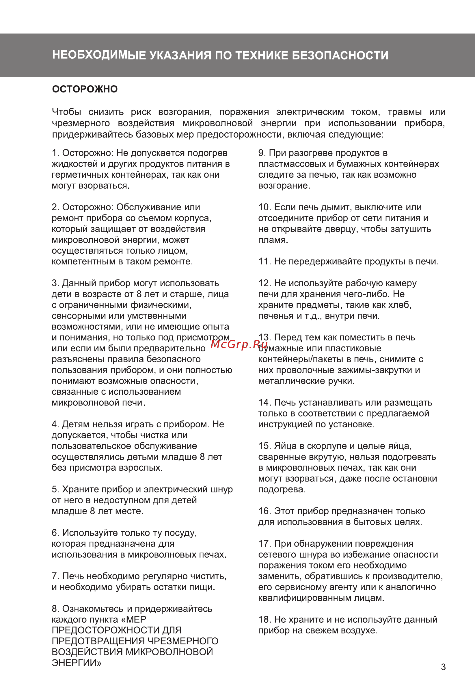 Galatec MWM-2003MD Инструкция по эксплуатации онлайн [3/12] 813414