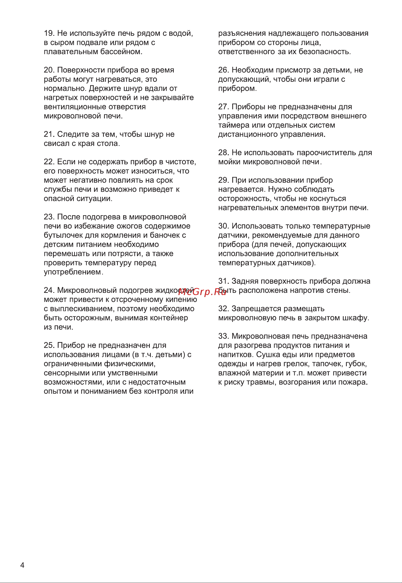 Galatec MWM-2003MD Инструкция по эксплуатации онлайн [4/12] 813414