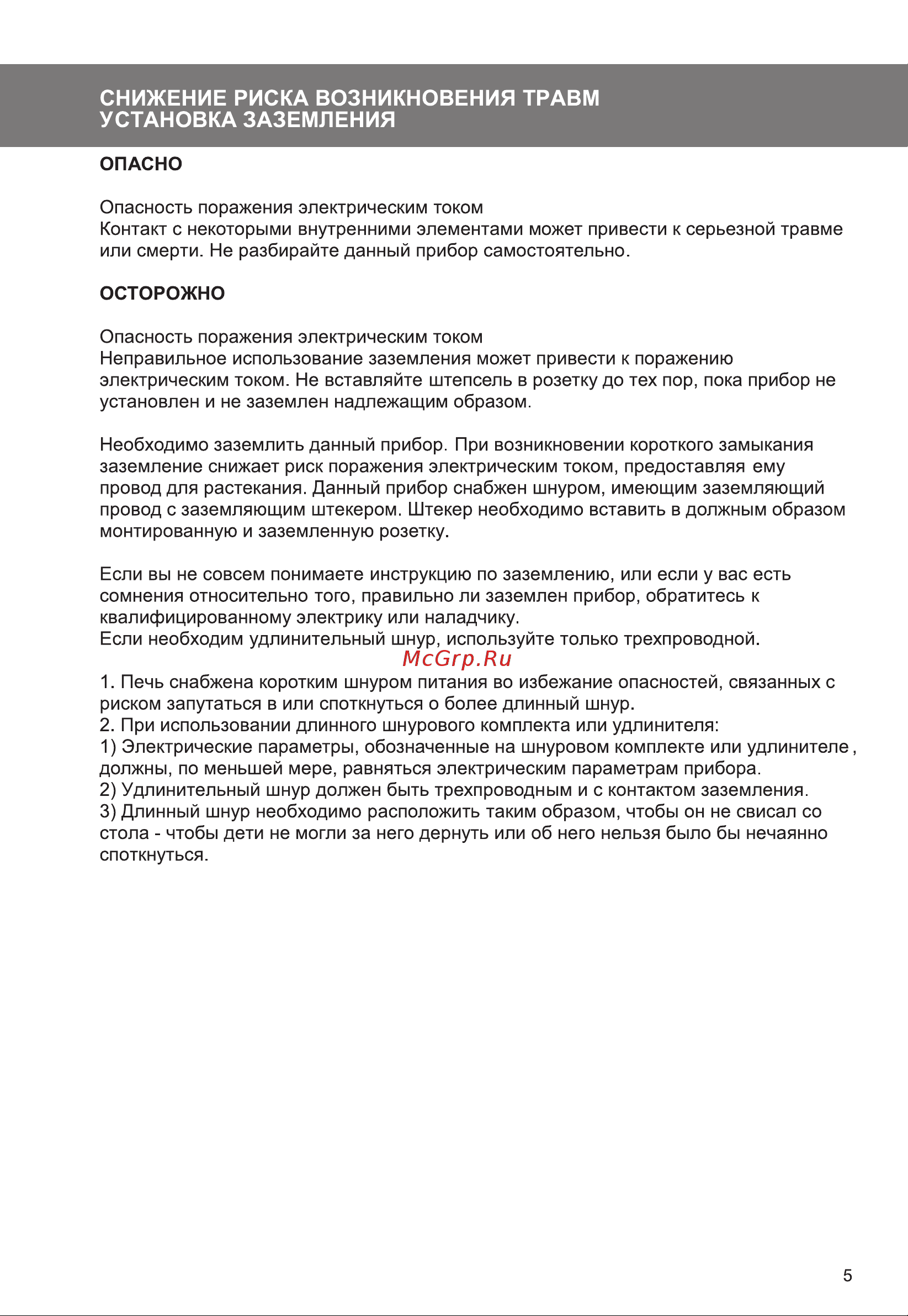 Galatec MWM-2003MD Инструкция по эксплуатации онлайн [5/12] 813414